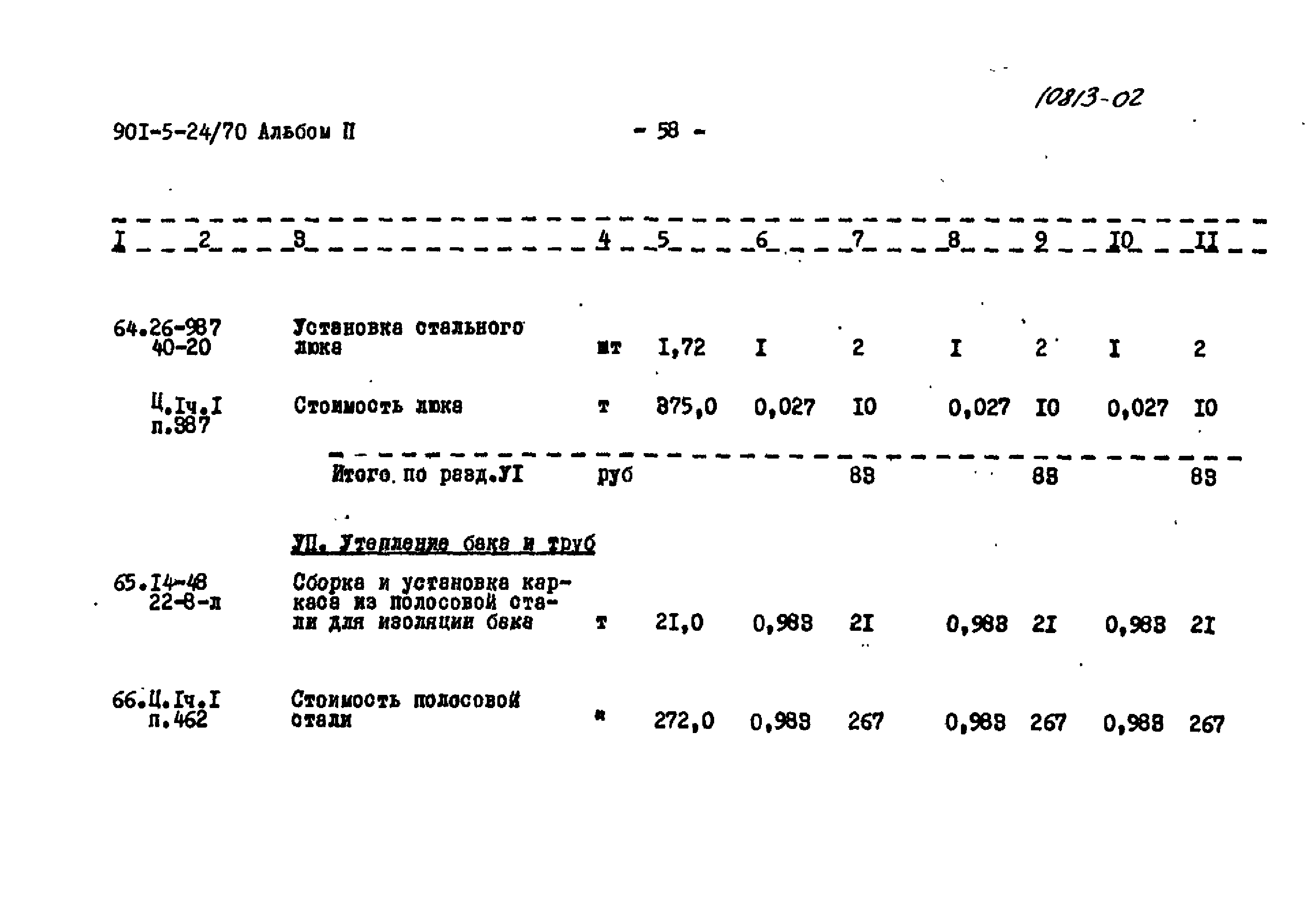 Типовой проект 901-5-24/70