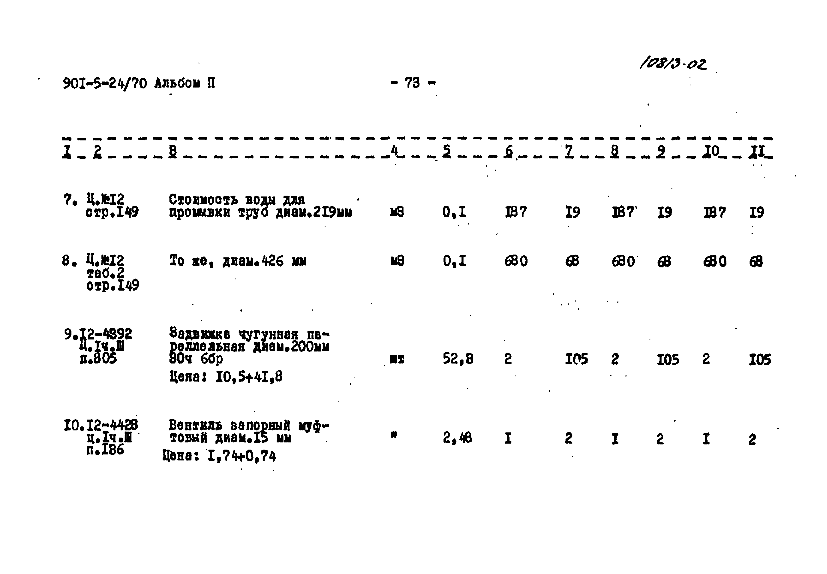 Типовой проект 901-5-24/70