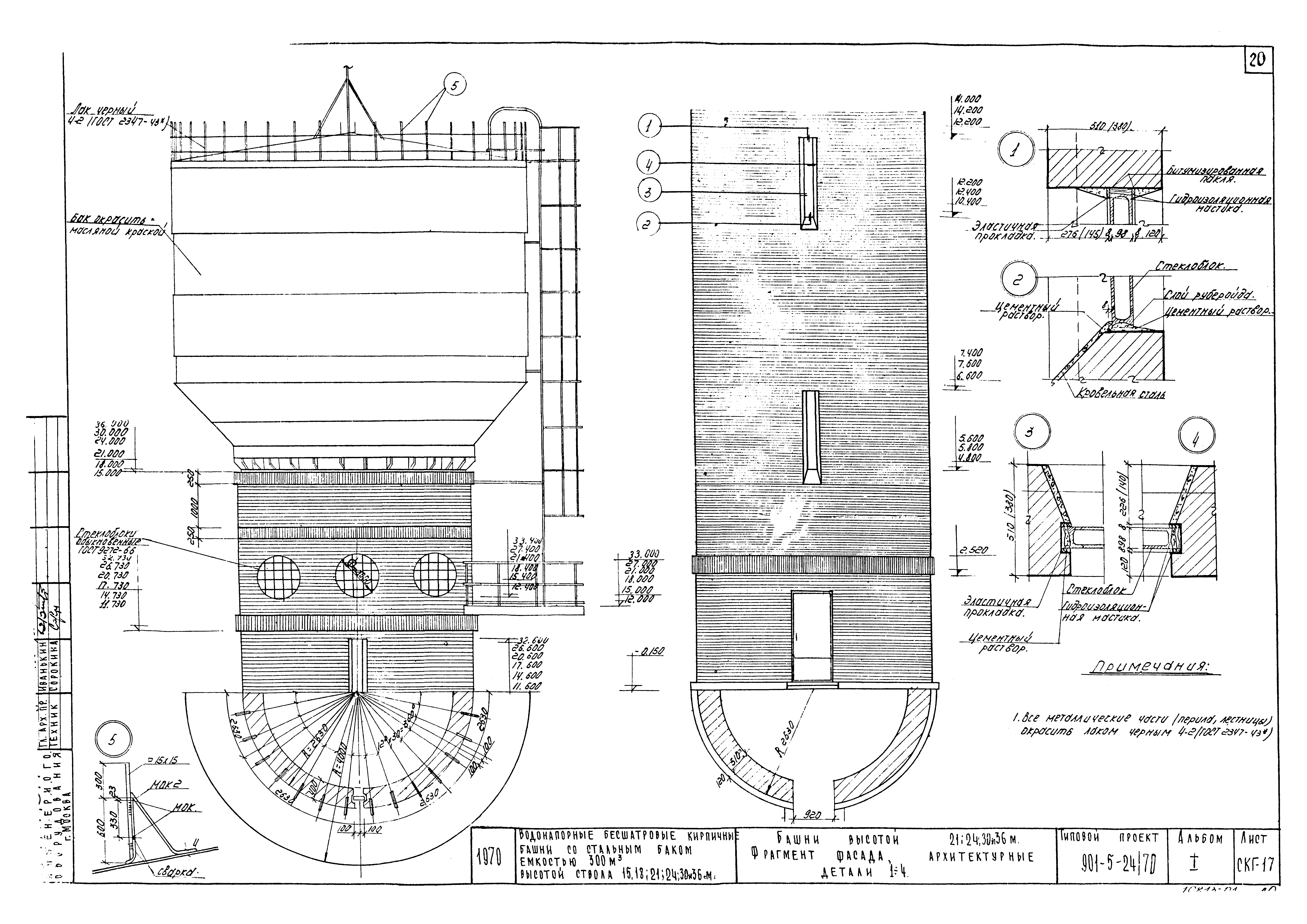 Типовой проект 901-5-24/70