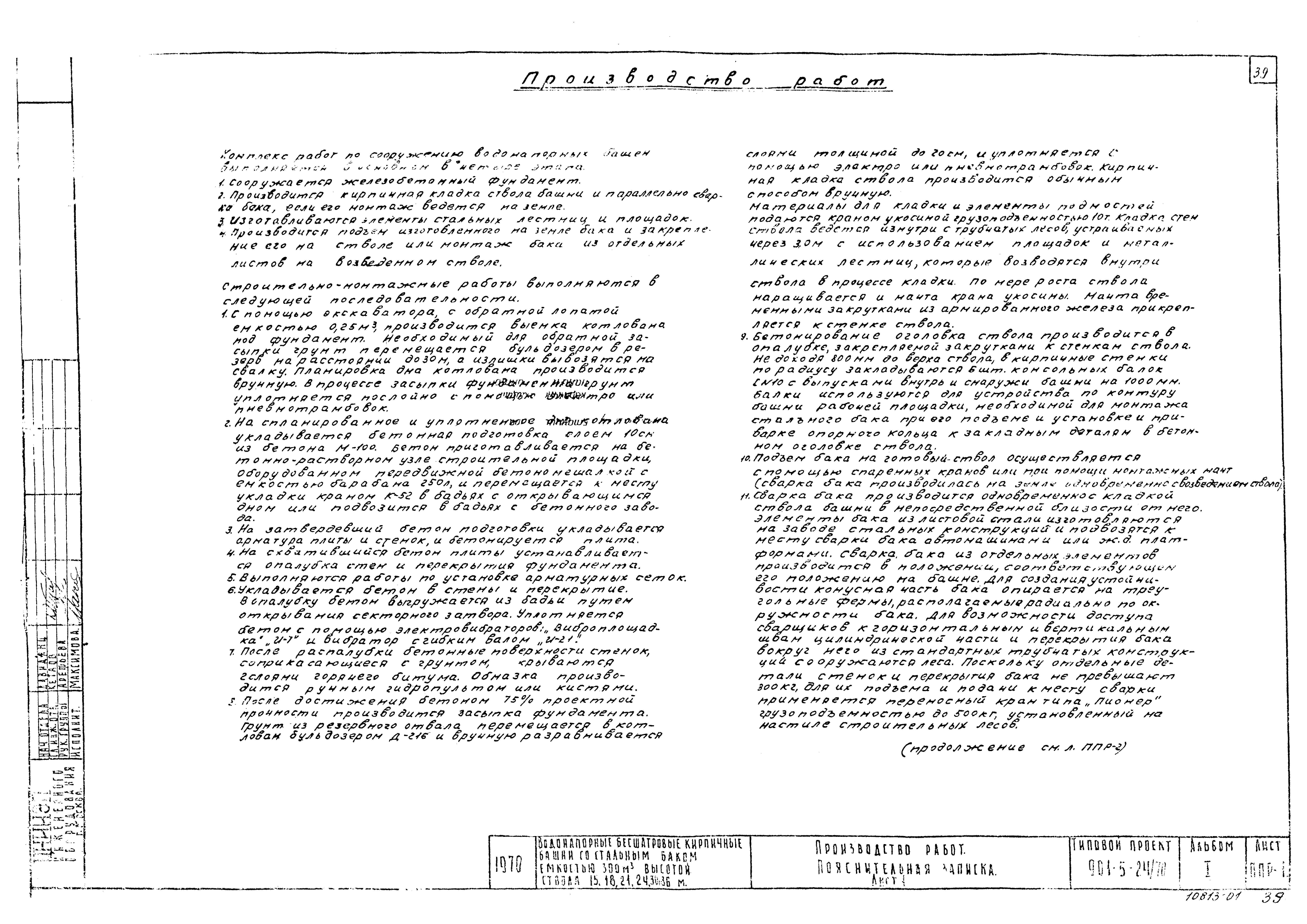 Типовой проект 901-5-24/70