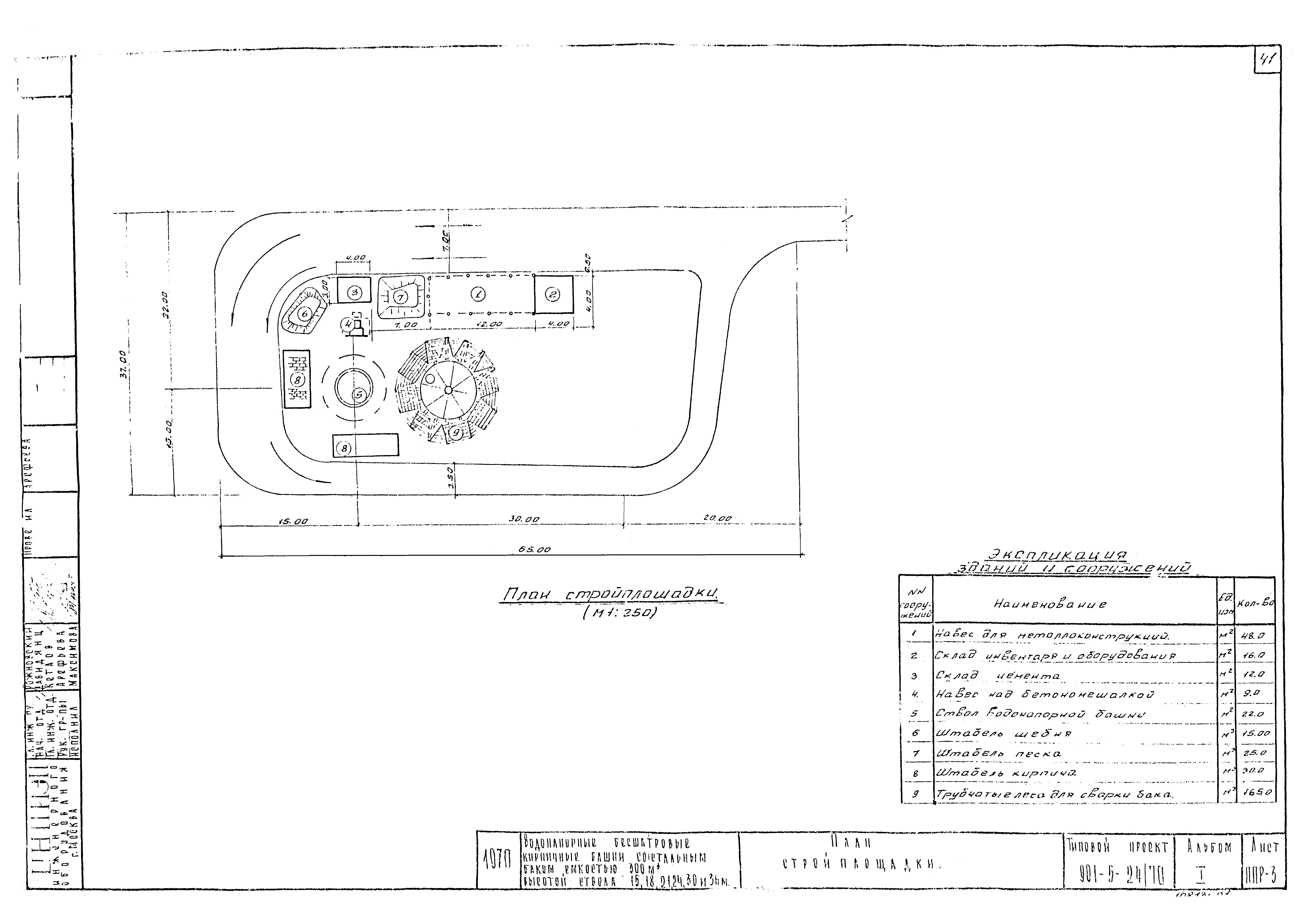 Типовой проект 901-5-24/70