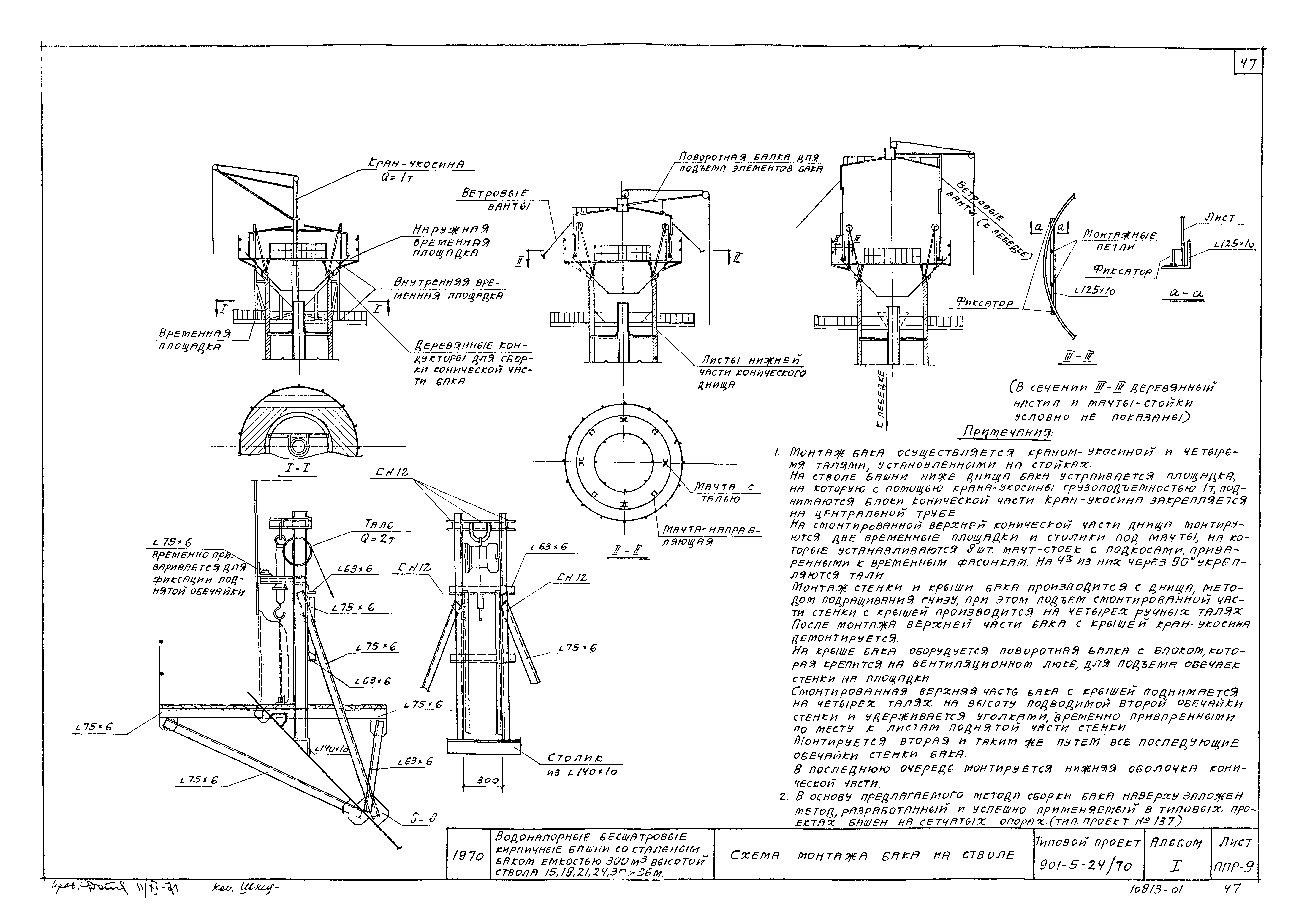 Типовой проект 901-5-24/70