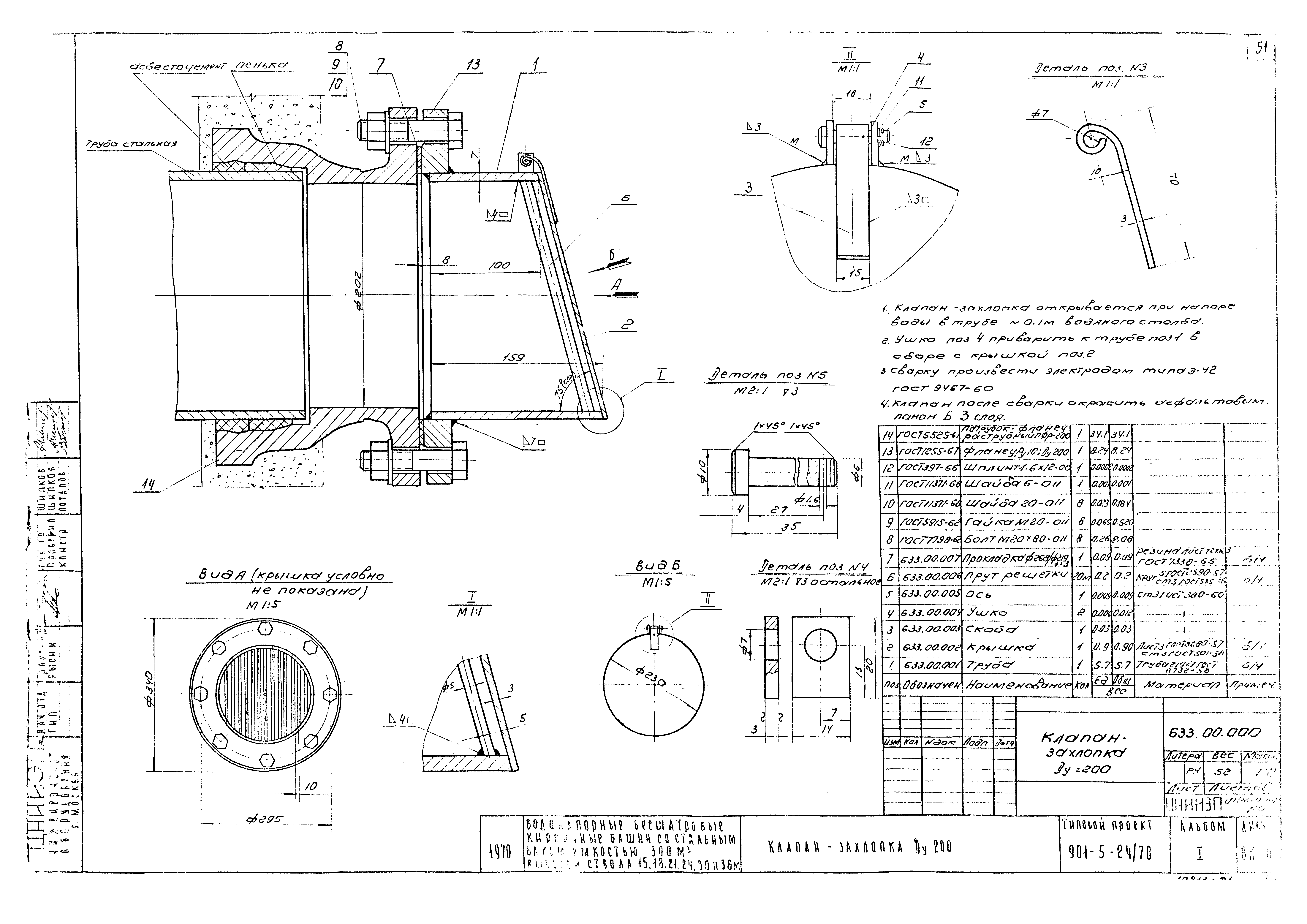 Типовой проект 901-5-24/70