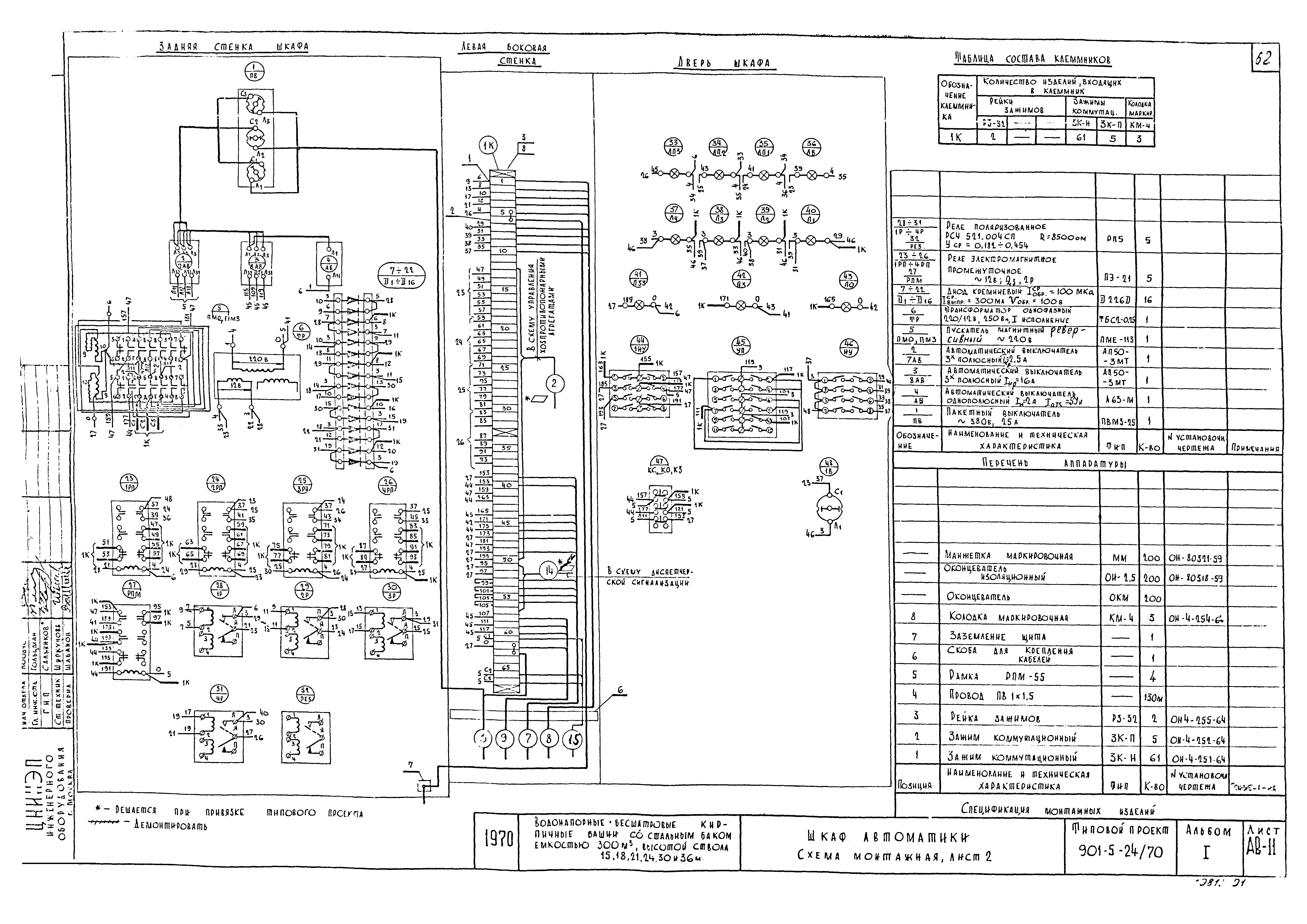 Типовой проект 901-5-24/70