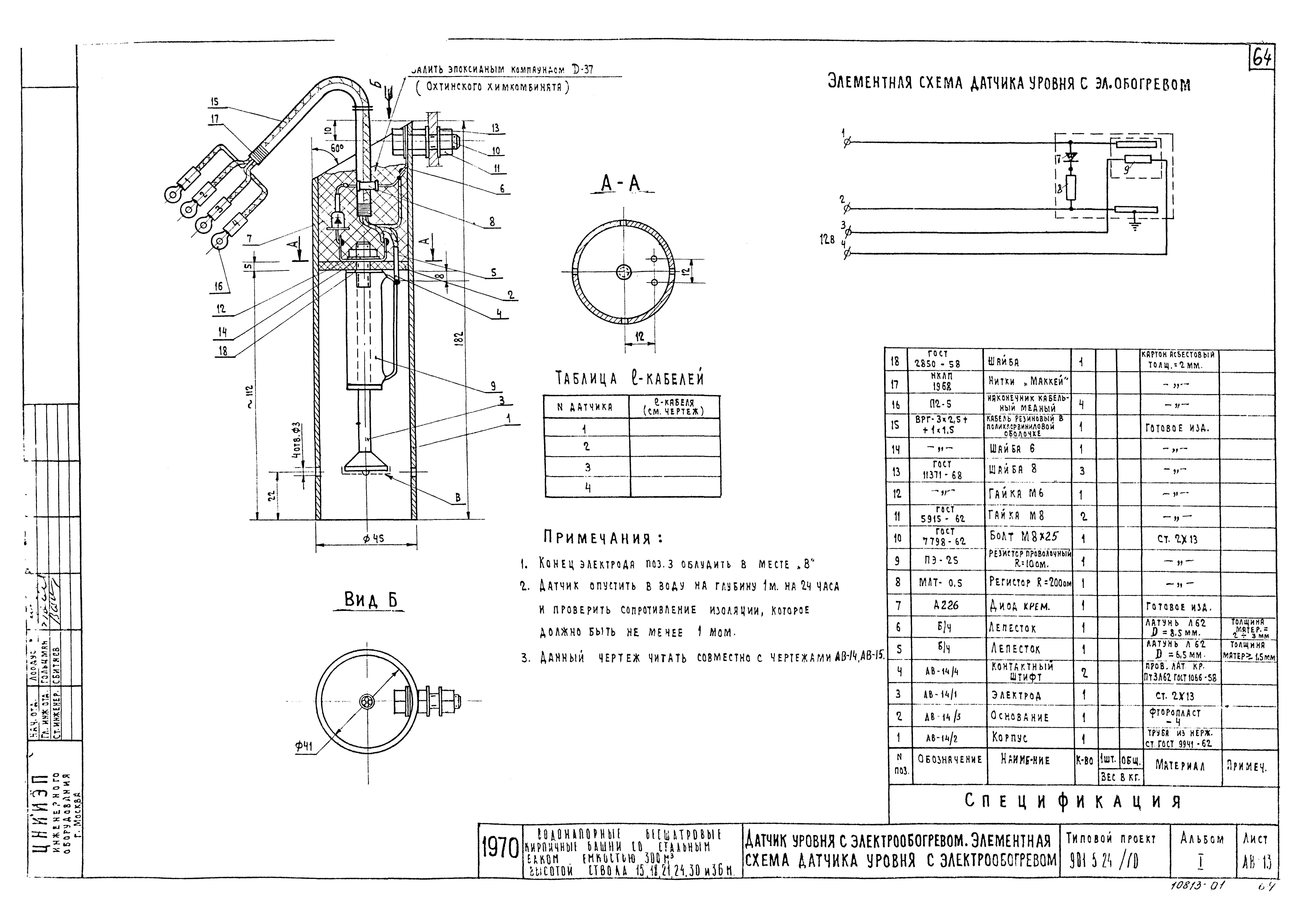 Типовой проект 901-5-24/70