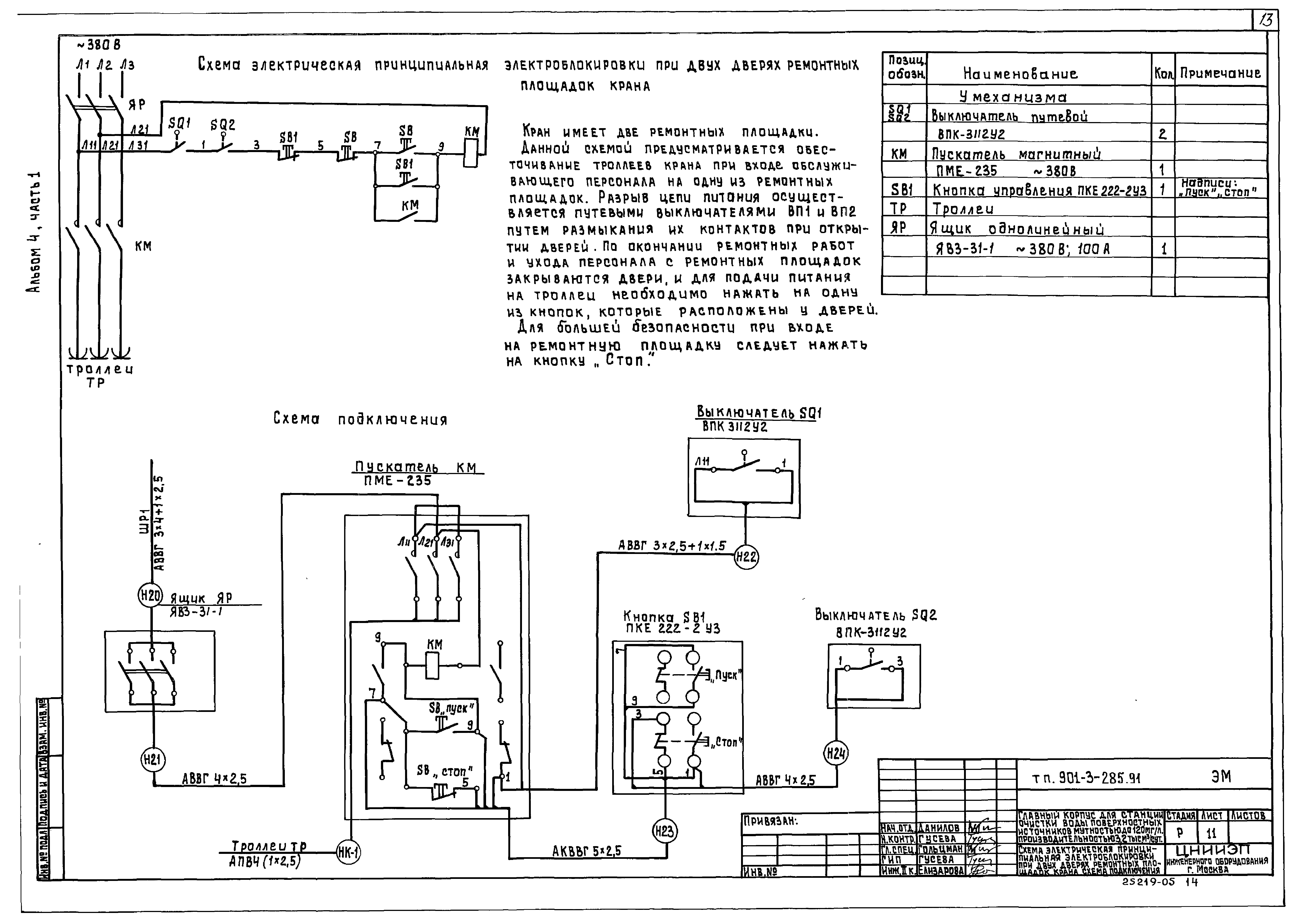 Типовой проект 901-3-285.91