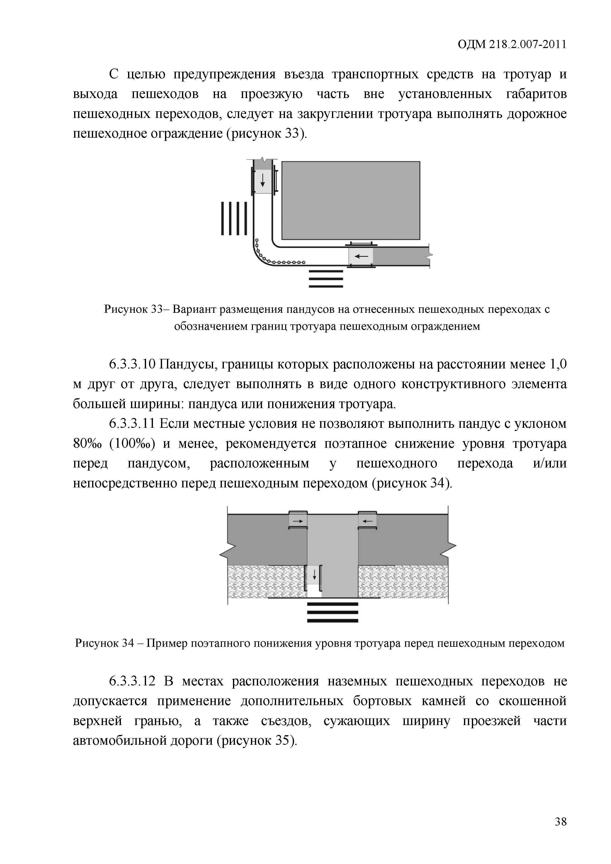 ОДМ 218.2.007-2011