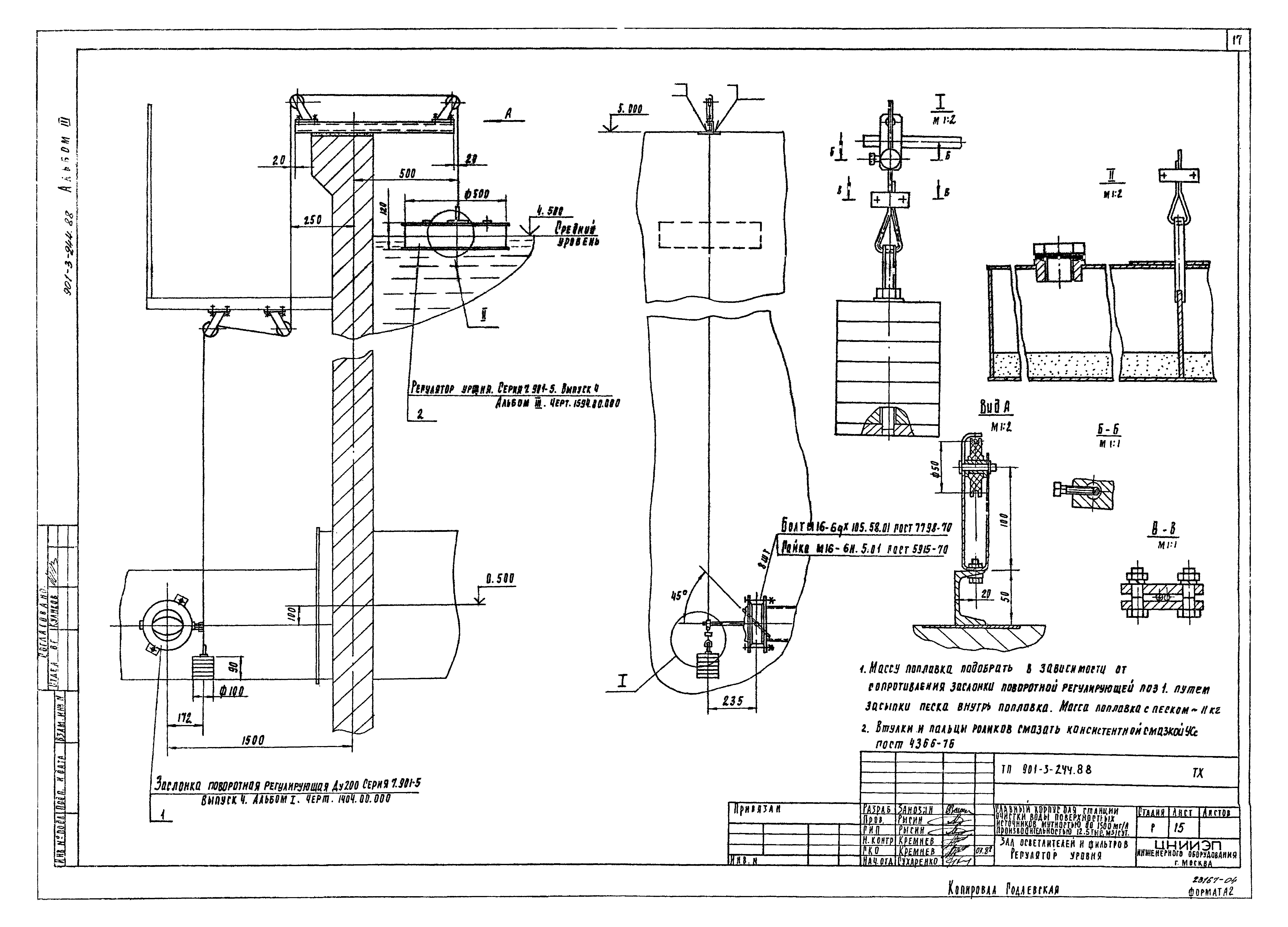 Типовой проект 901-3-244.88