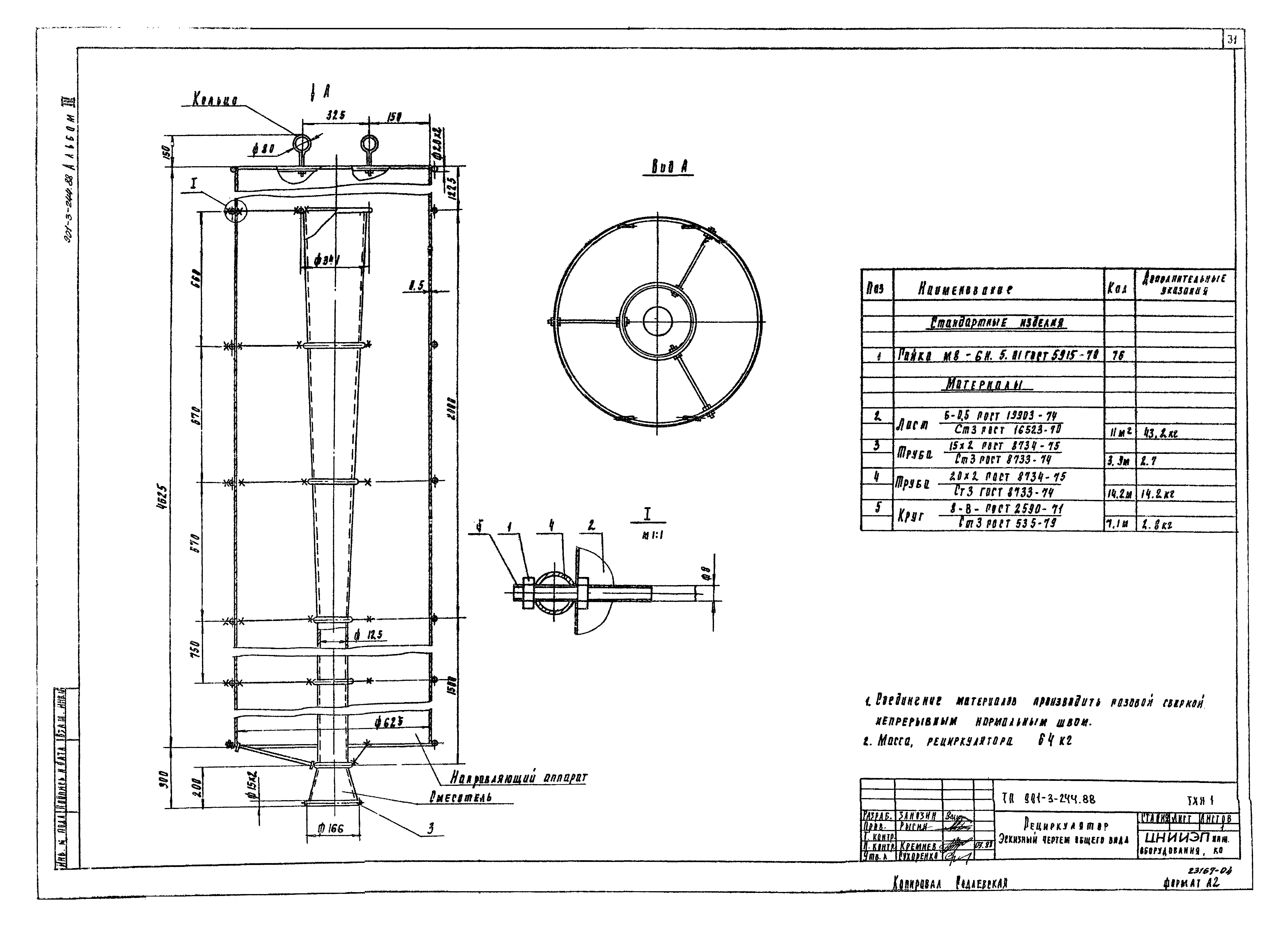 Типовой проект 901-3-244.88