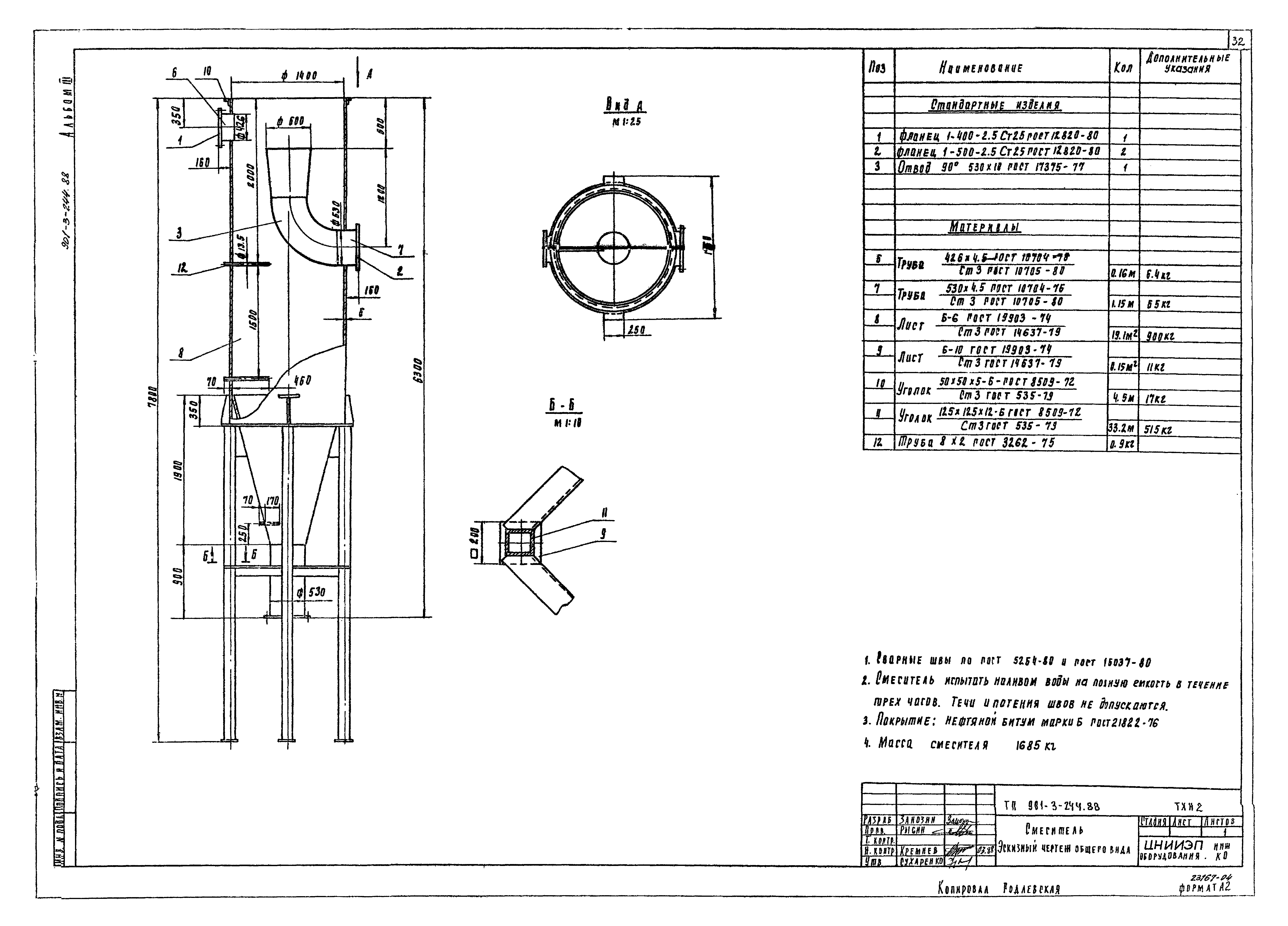 Типовой проект 901-3-244.88