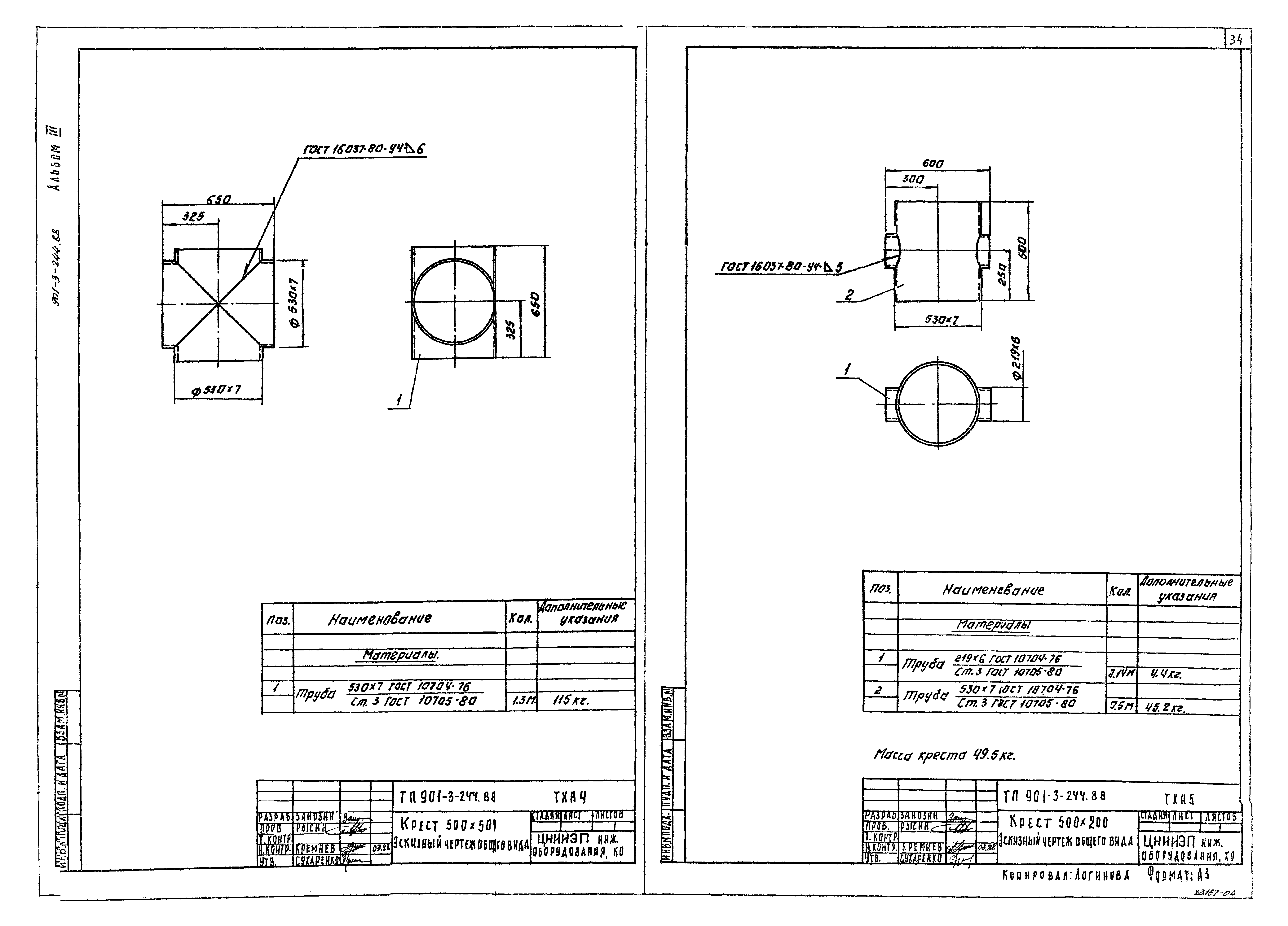 Типовой проект 901-3-244.88