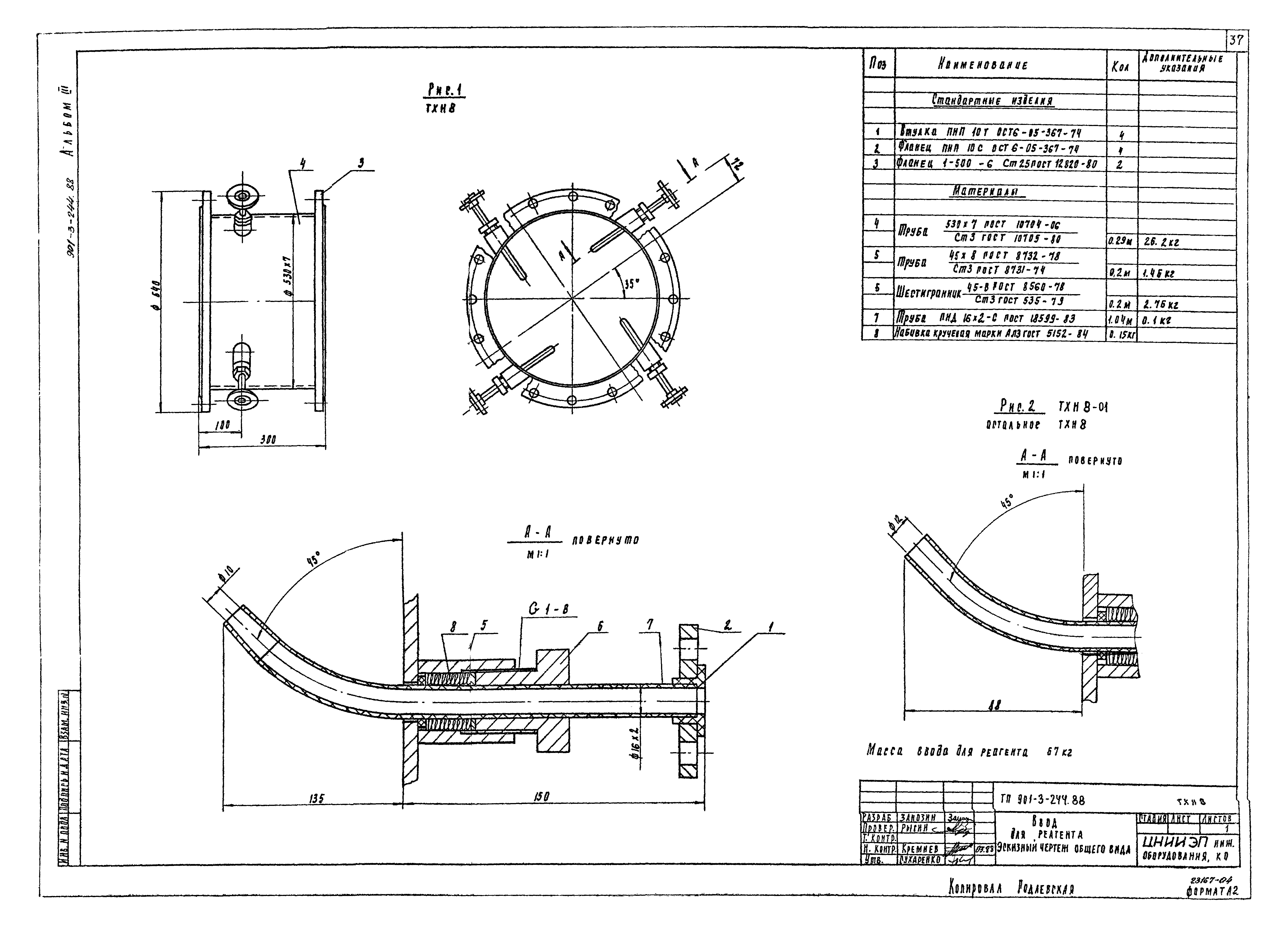 Типовой проект 901-3-244.88