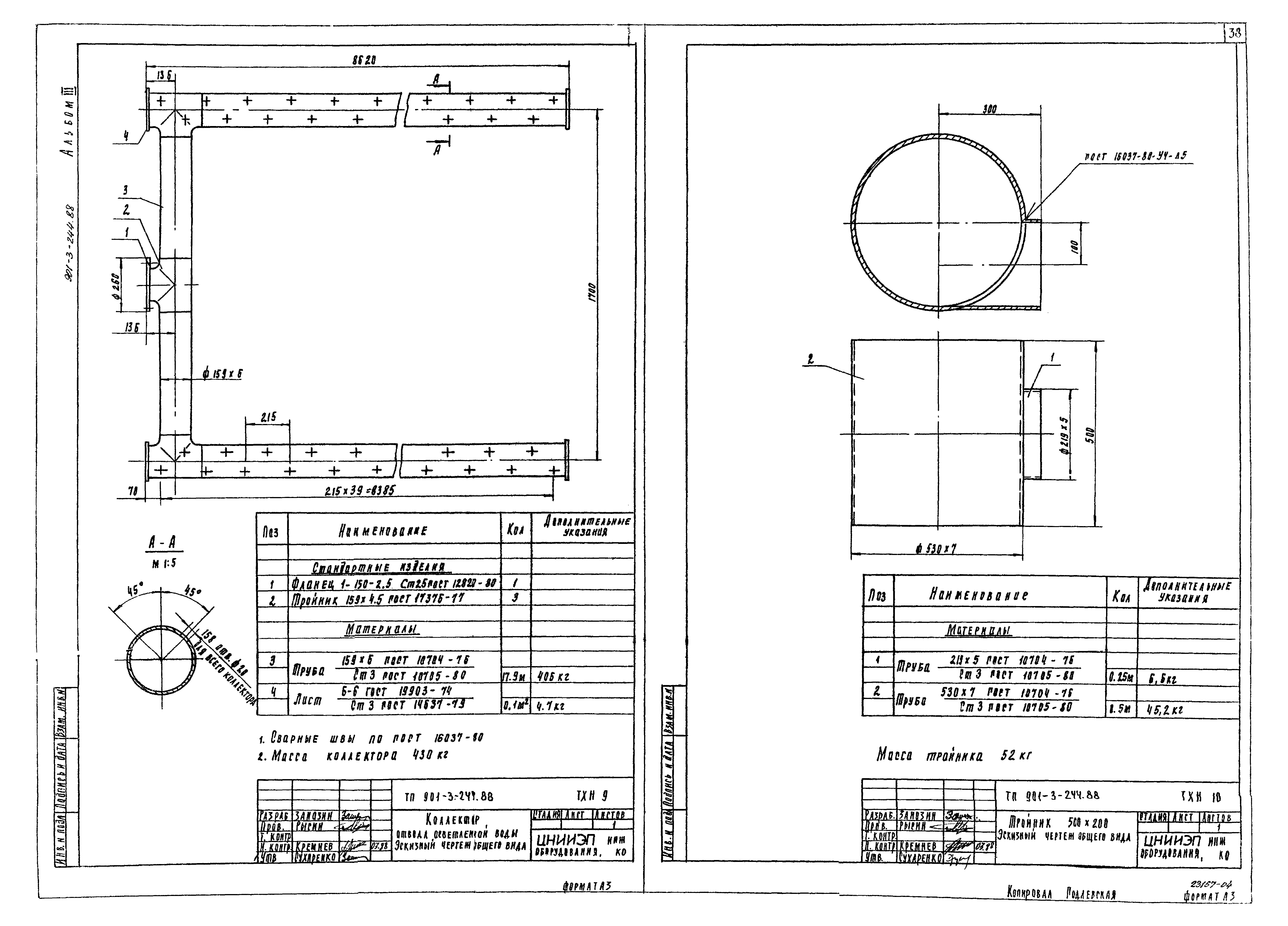 Типовой проект 901-3-244.88