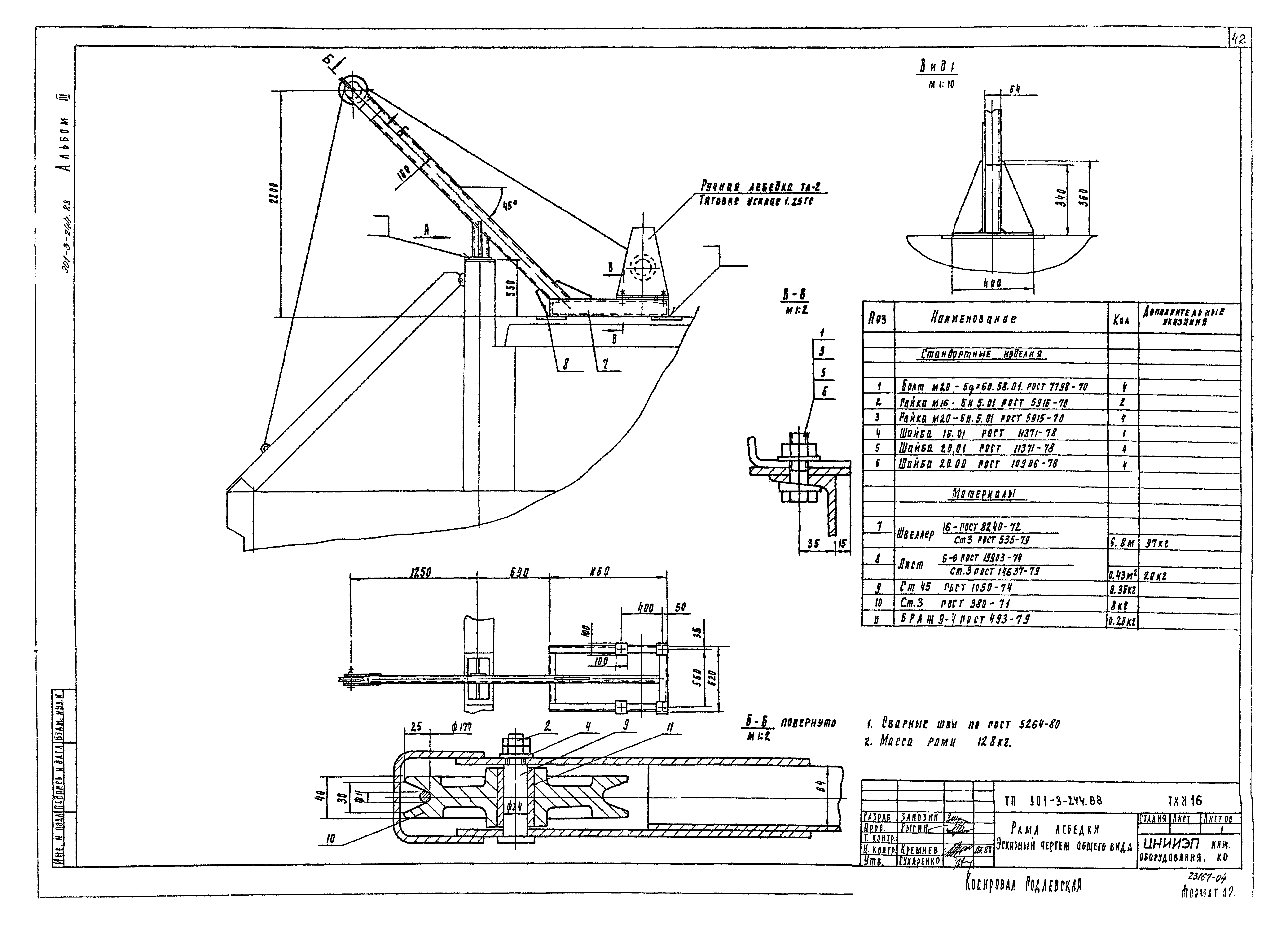 Типовой проект 901-3-244.88