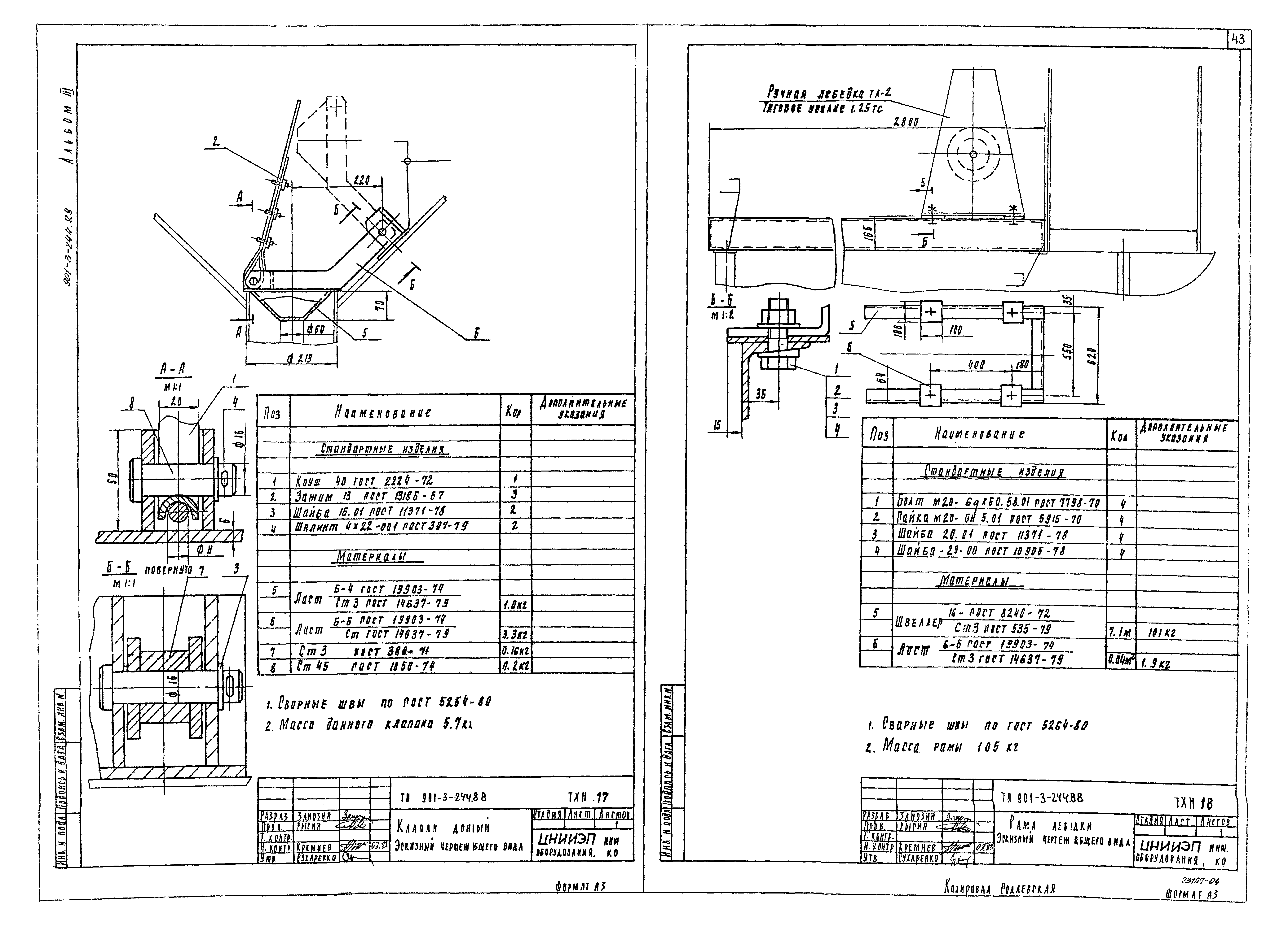 Типовой проект 901-3-244.88