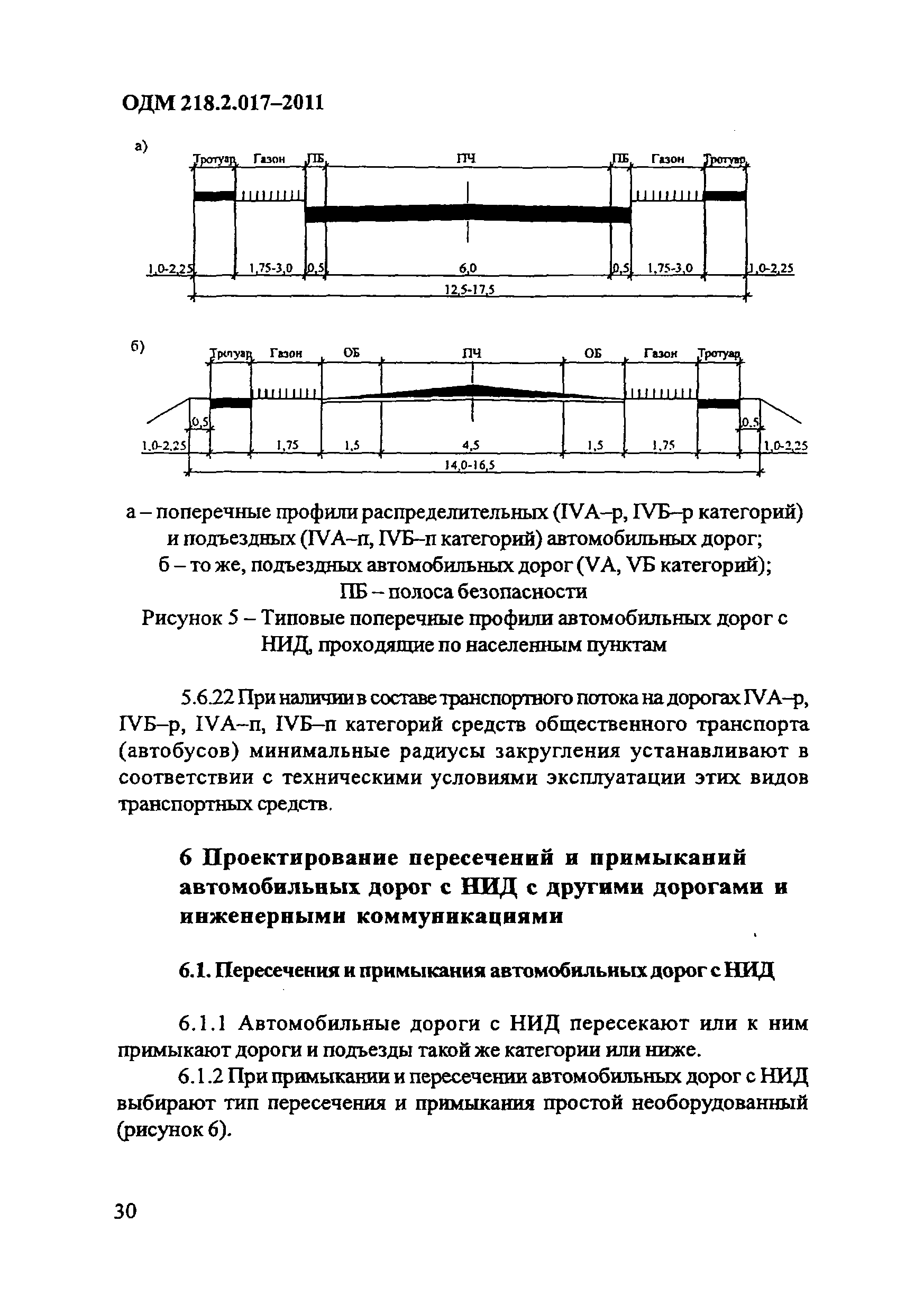 ОДМ 218.2.017-2011