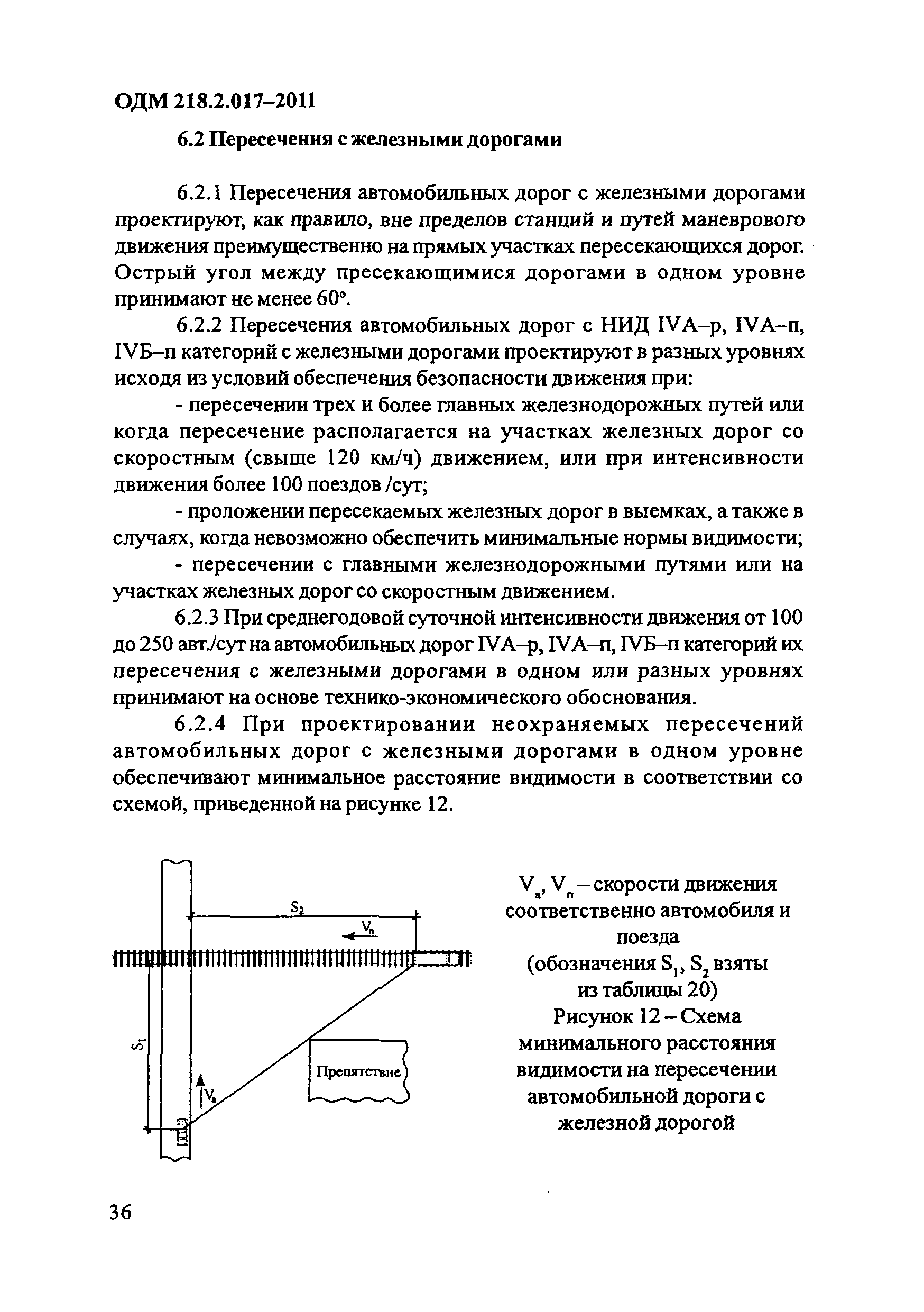 ОДМ 218.2.017-2011