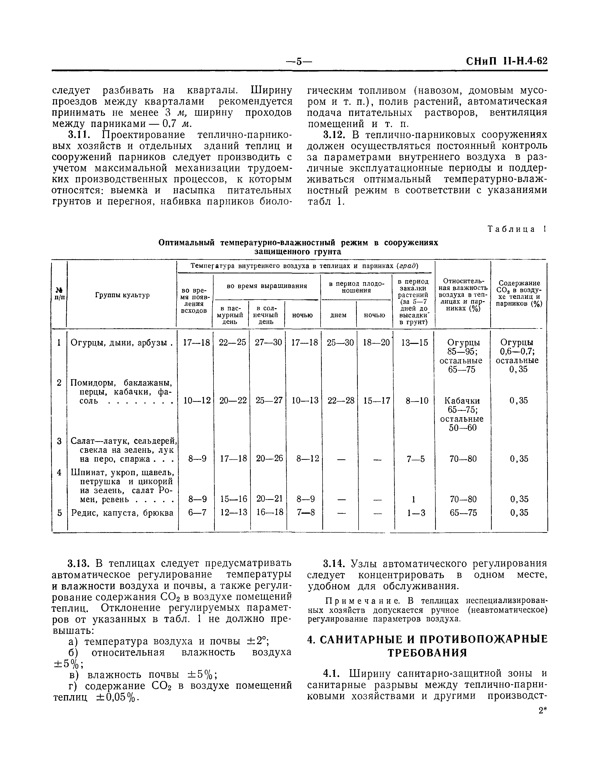 СНиП II-Н.4-62