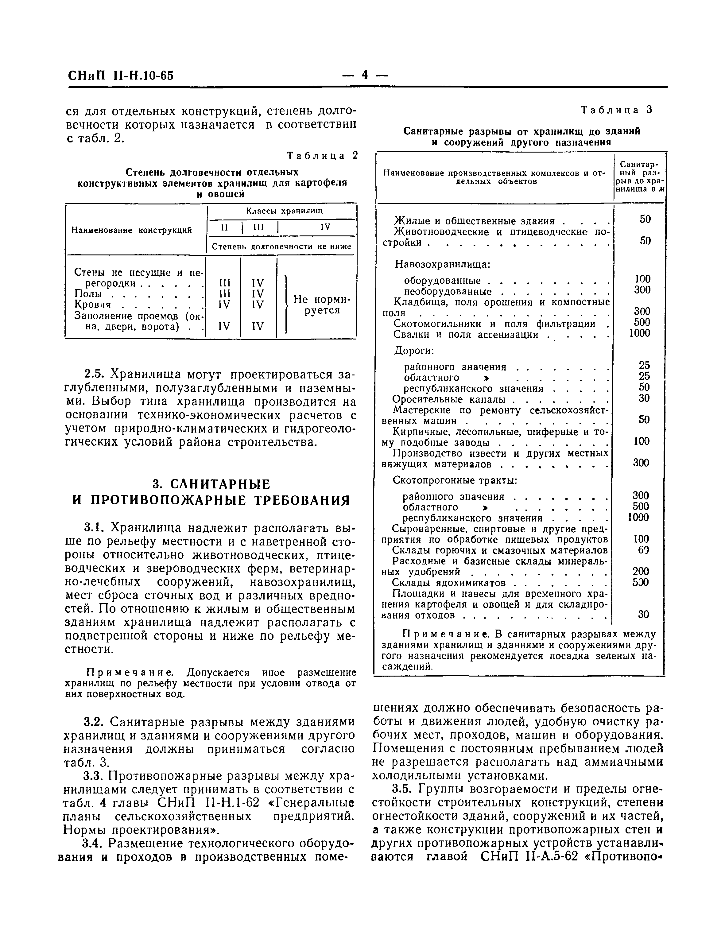 Скачать СНиП II-Н.10-65 Здания и сооружения для хранения картофеля и  овощей. Нормы проектирования