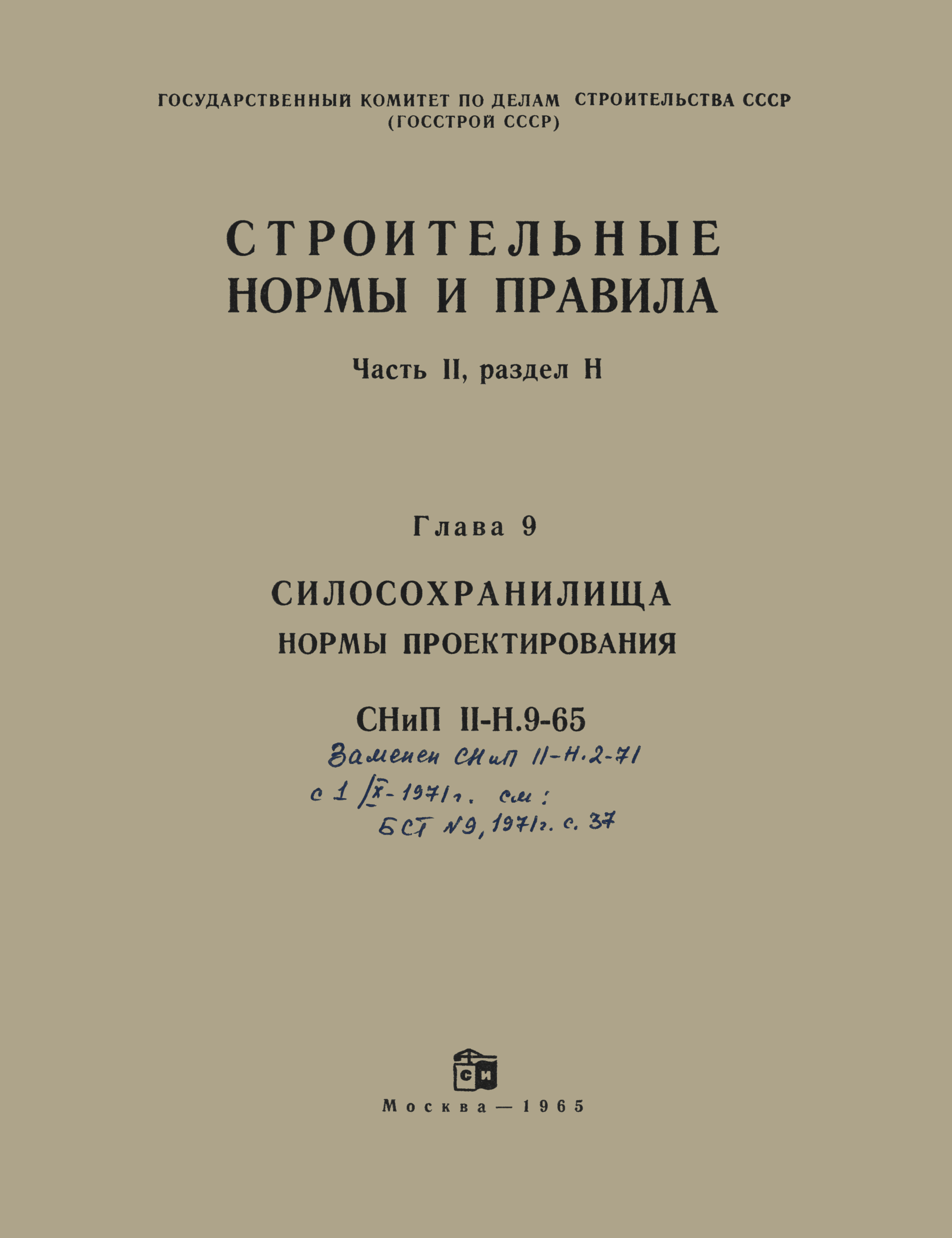 СНиП II-Н.9-65