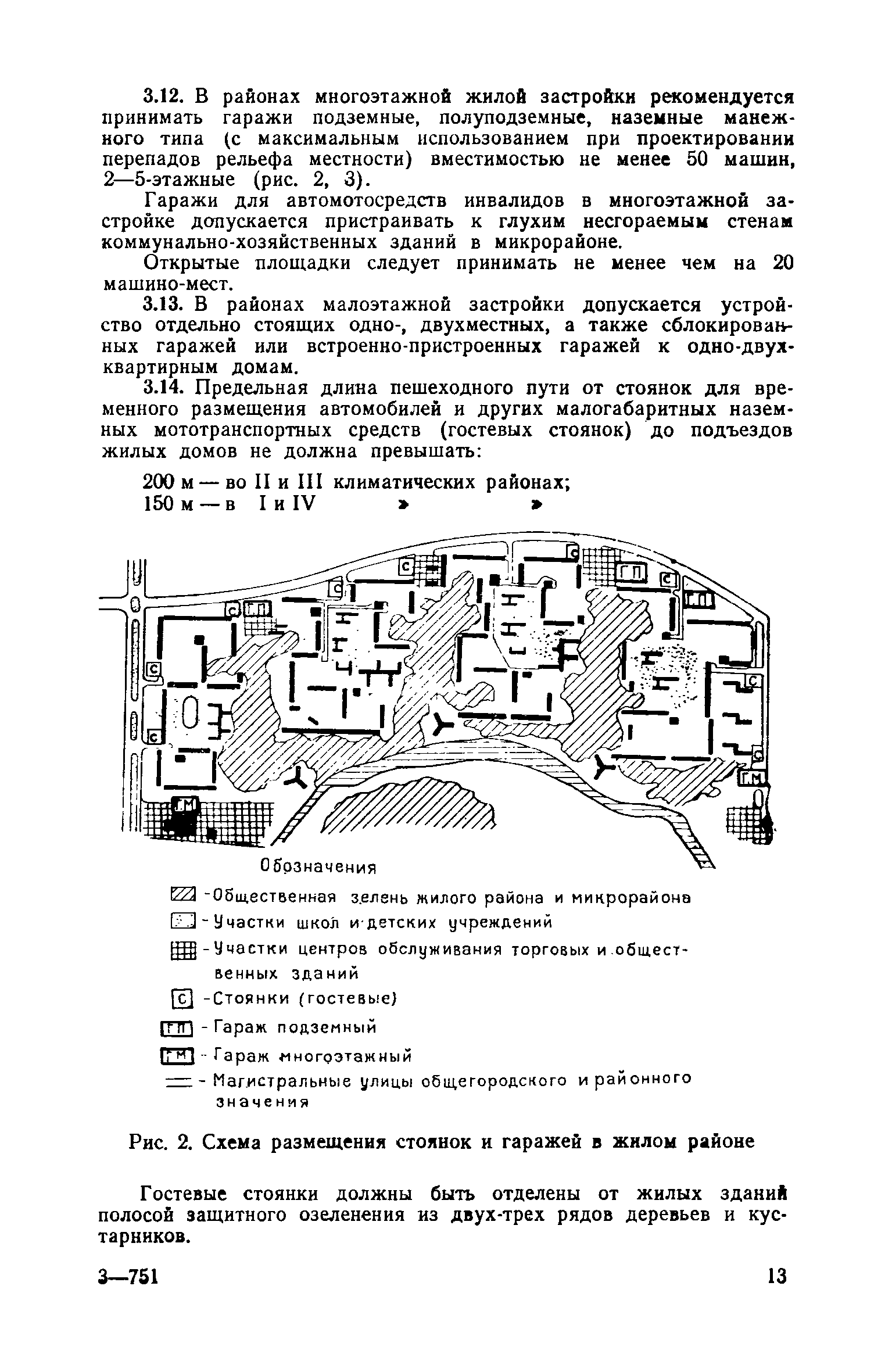 ВСН 15-73/Госгражданстрой