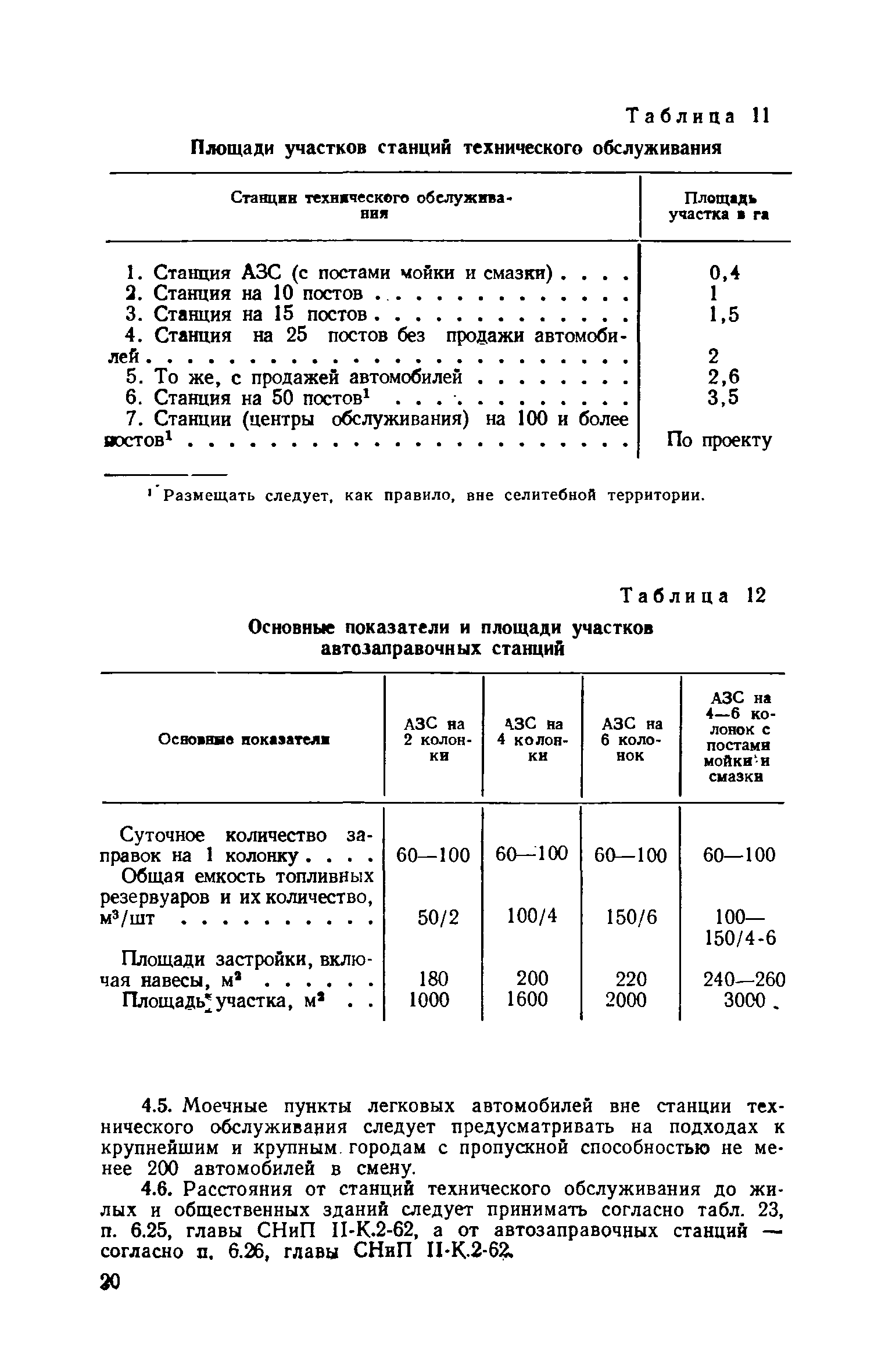 ВСН 15-73/Госгражданстрой