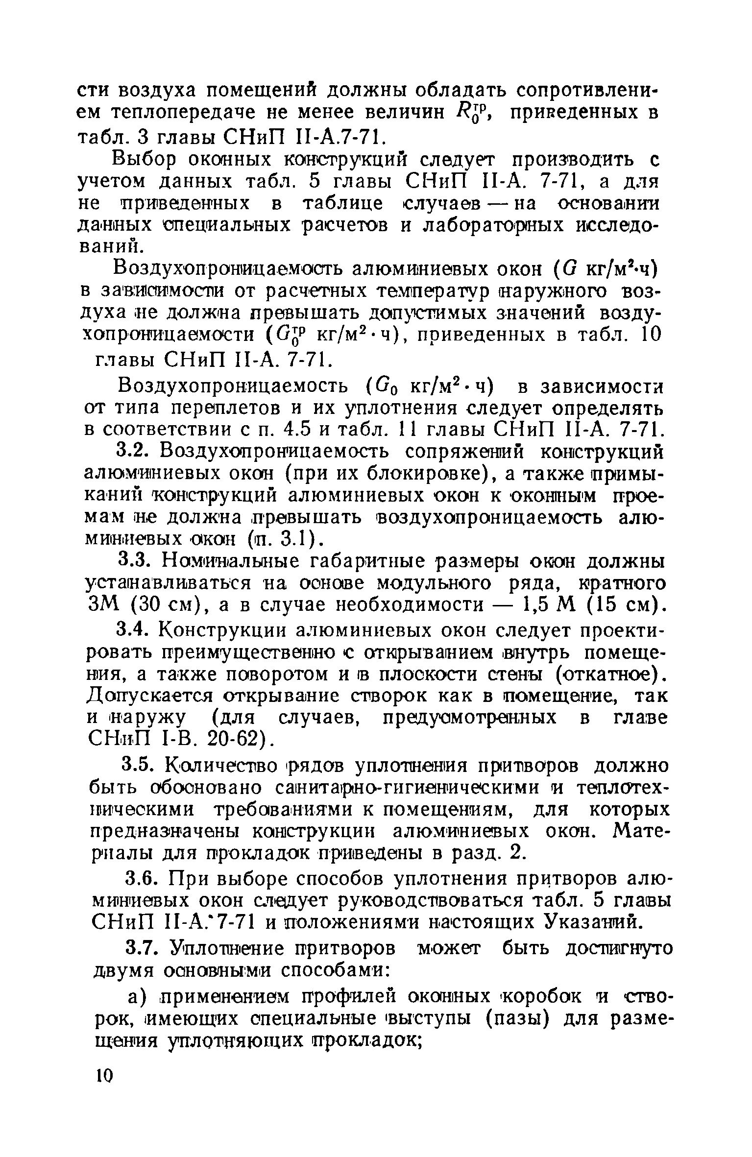 ВСН 18-73/Госгражданстрой