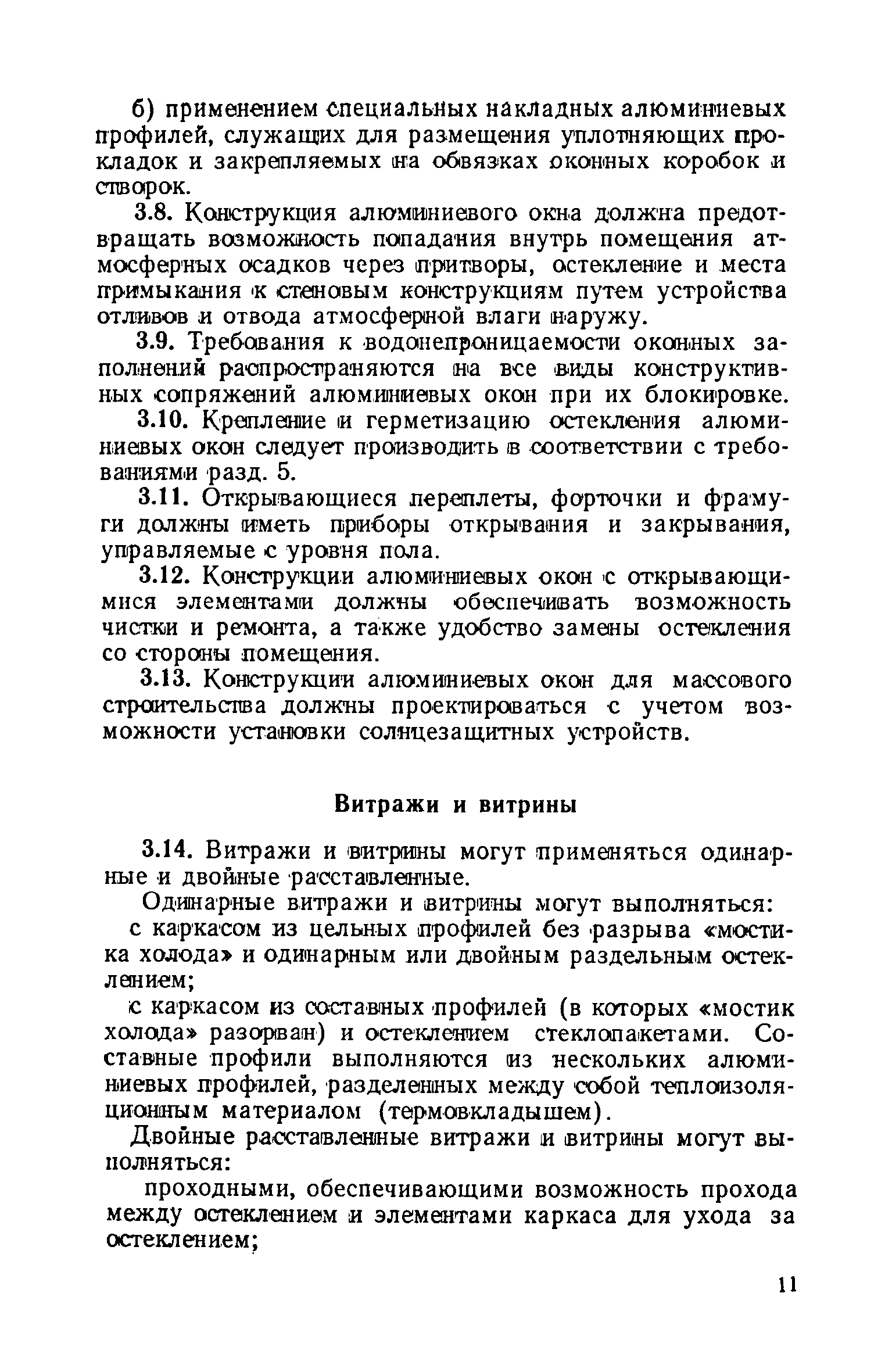 ВСН 18-73/Госгражданстрой