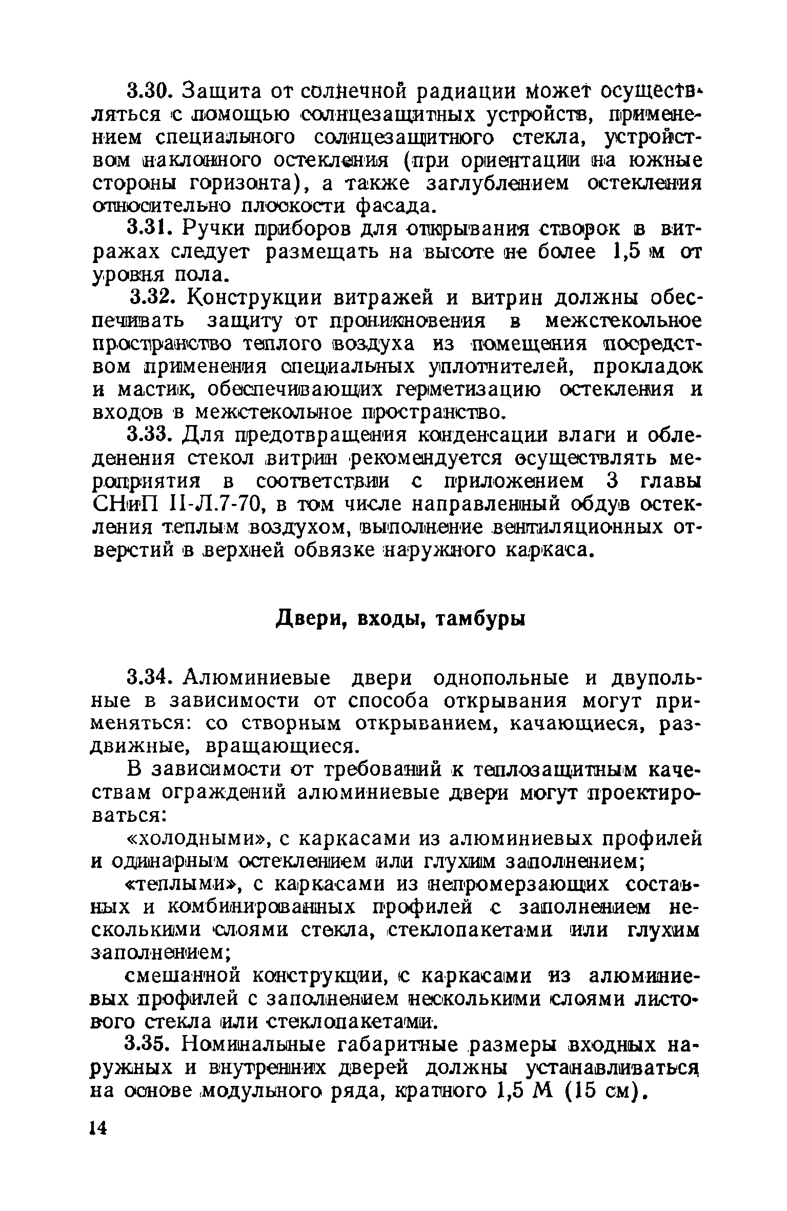 ВСН 18-73/Госгражданстрой