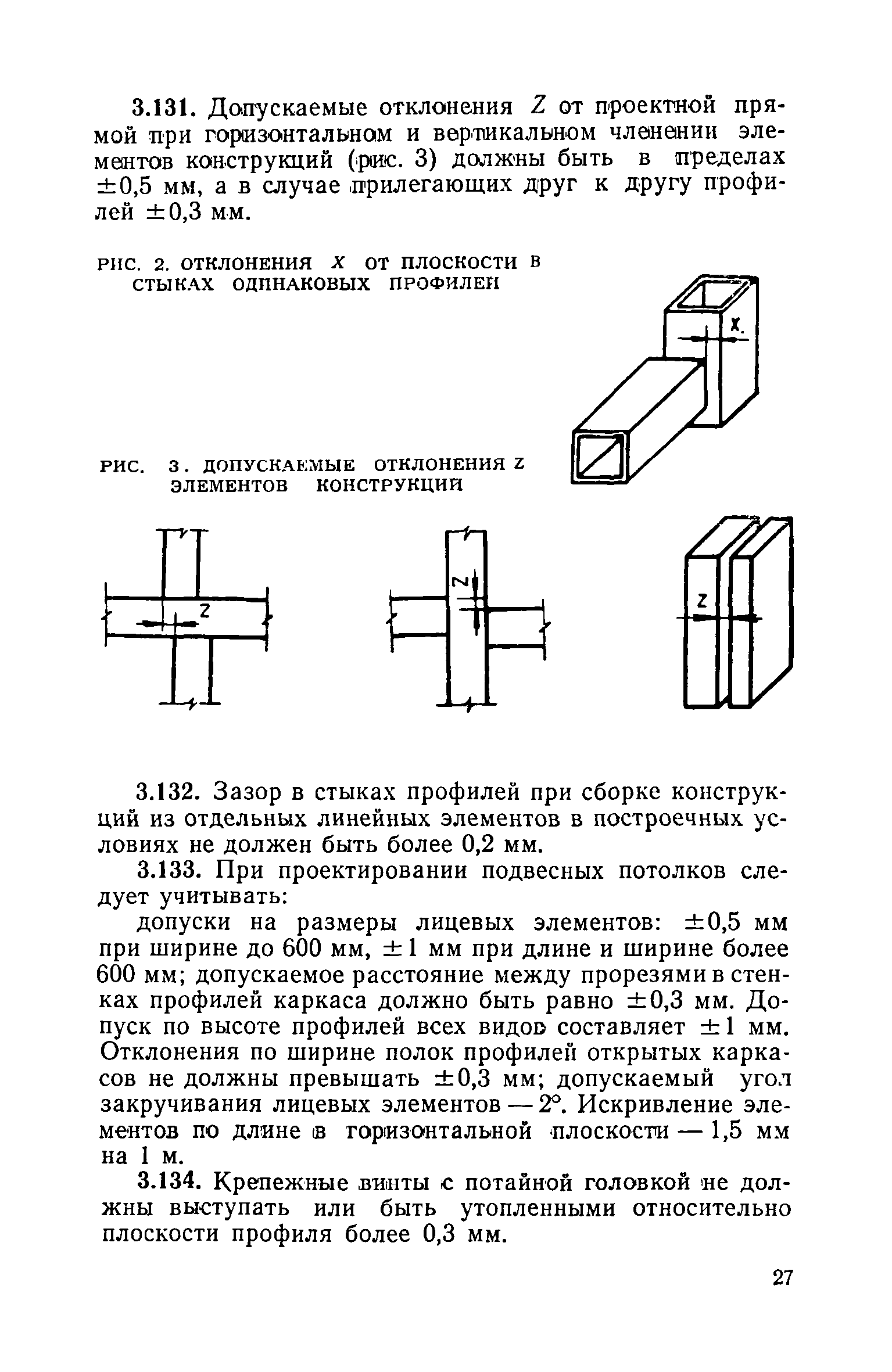 ВСН 18-73/Госгражданстрой