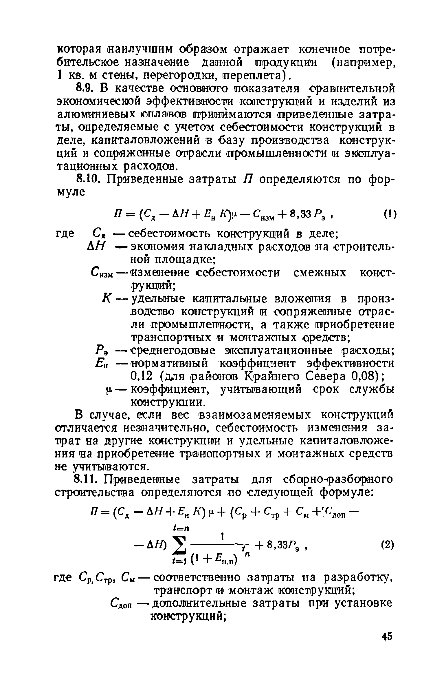 ВСН 18-73/Госгражданстрой