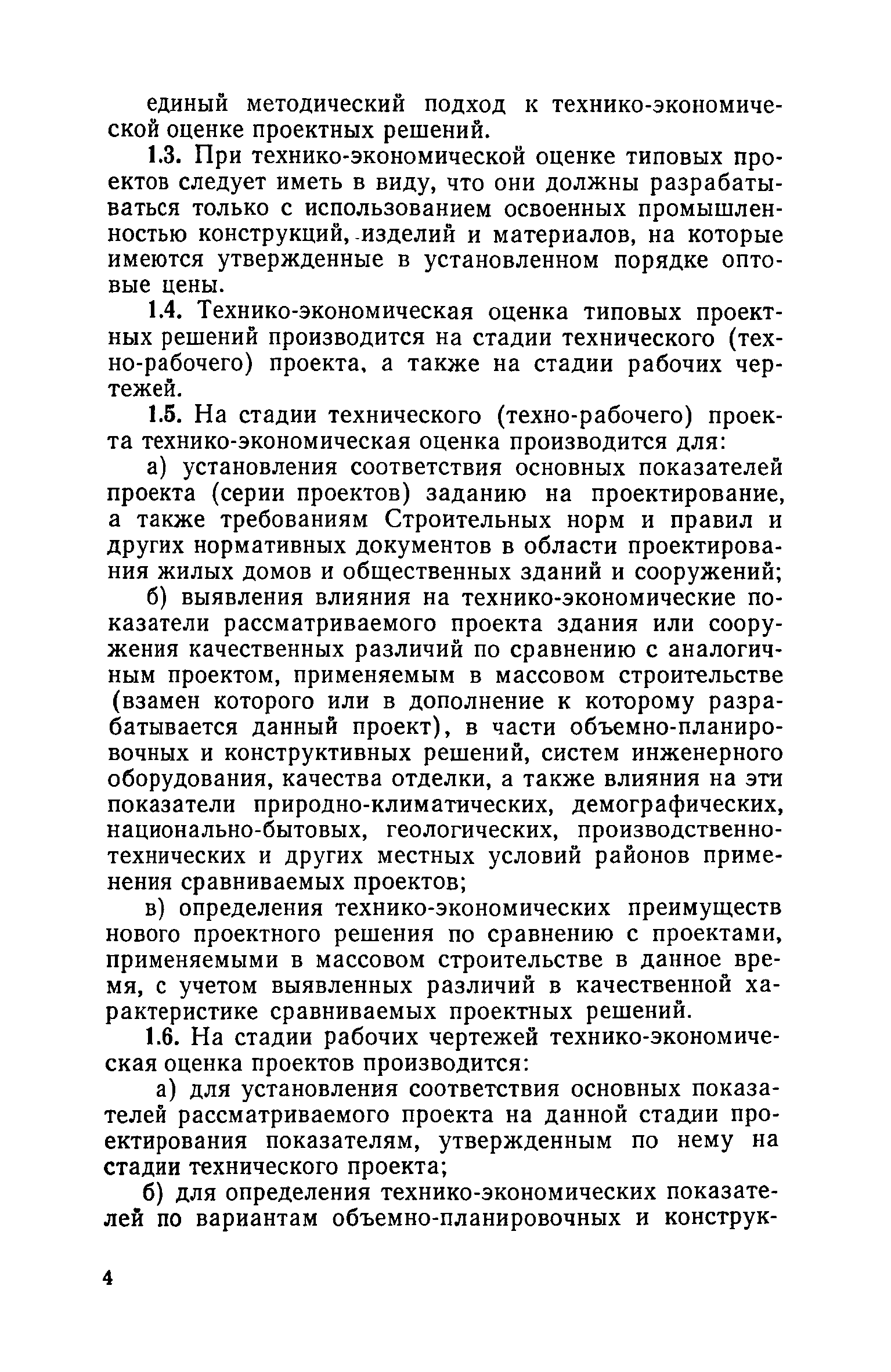 ВСН 10-73