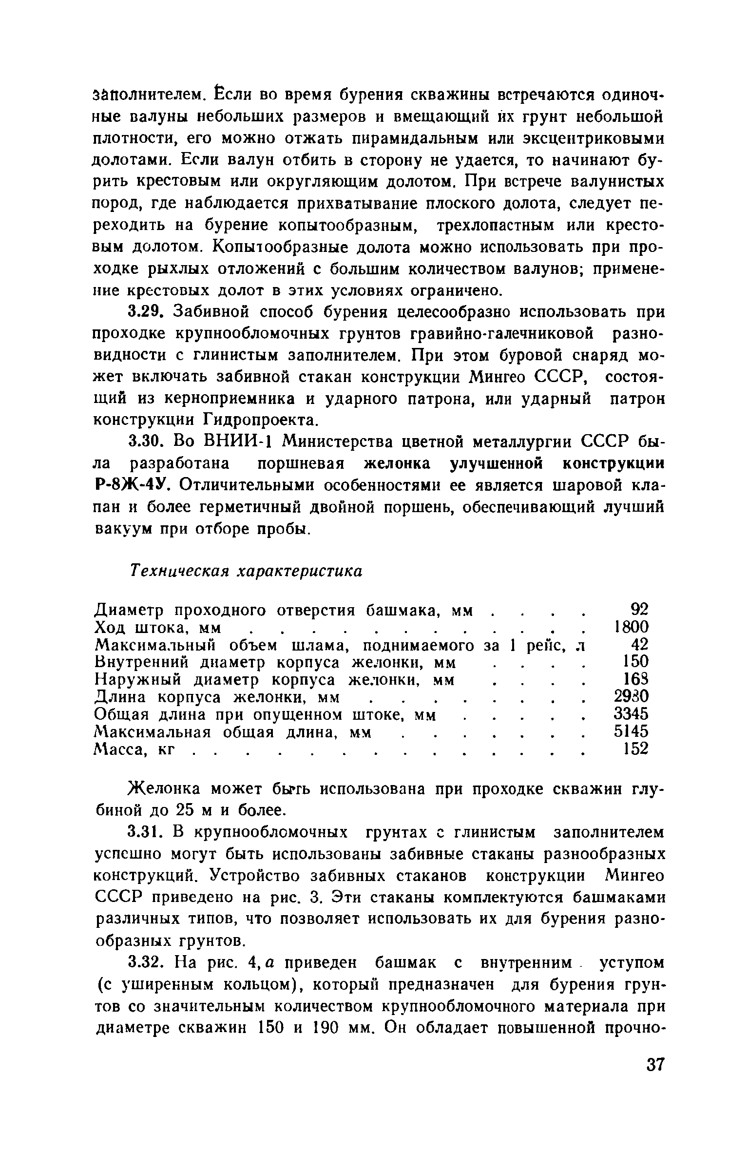 Стакан забивной без клапана 89/ ,5, цена в Новосибирске от компании БурНефтеСнаб