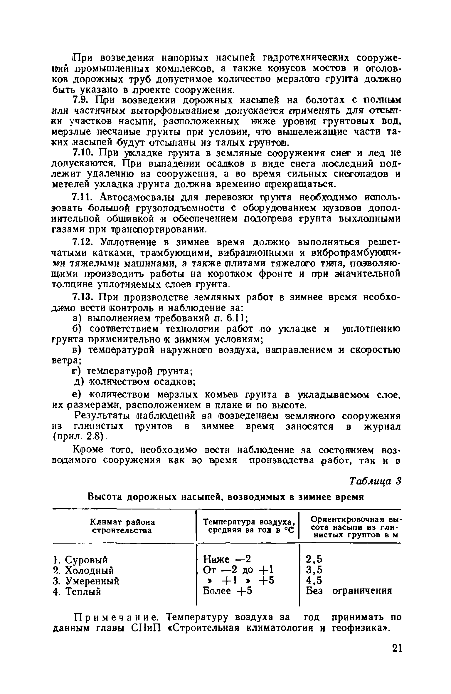 Скачать Руководство по геотехническому контролю при производстве земляных  работ