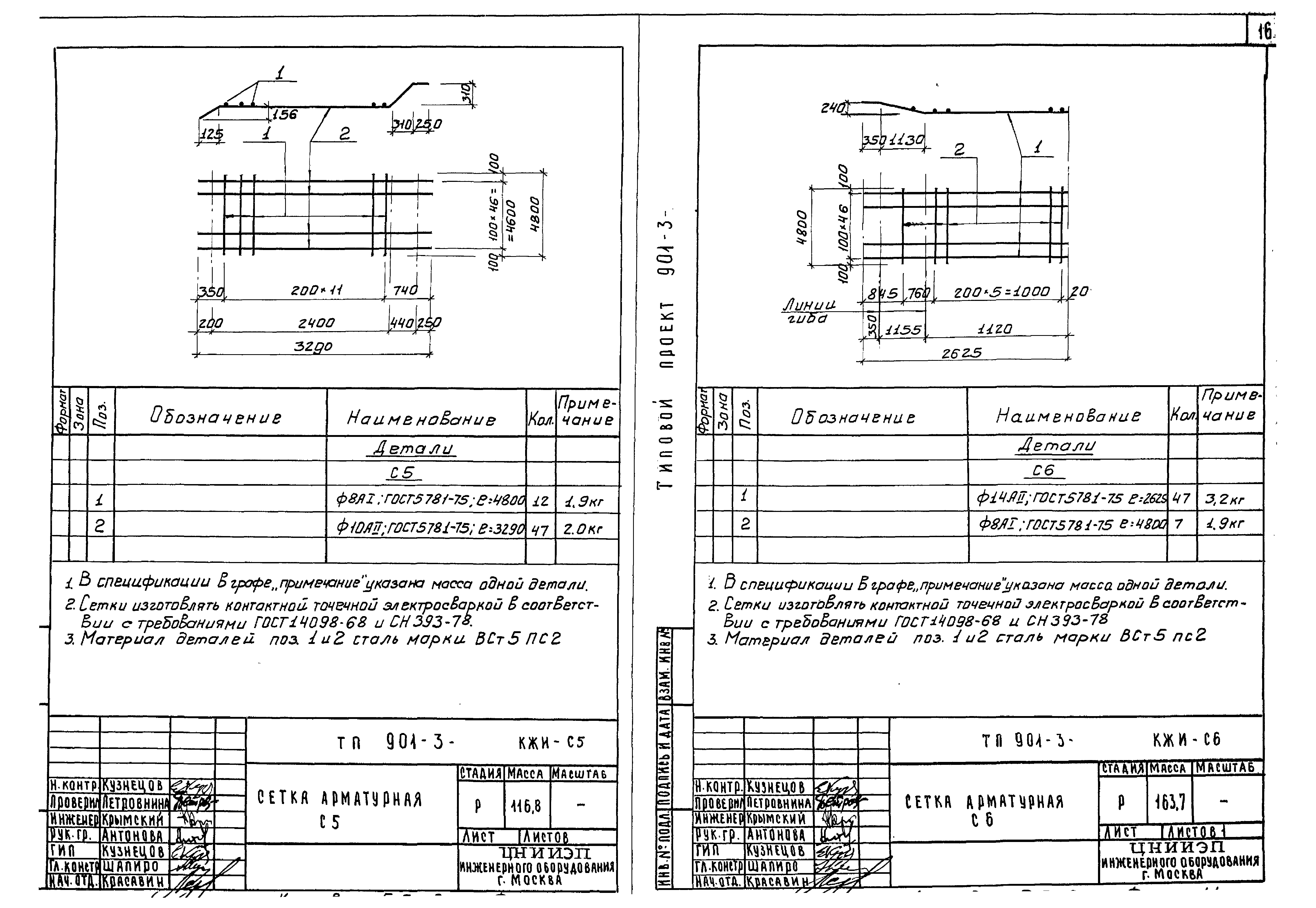 Типовые проектные решения 901-3-147