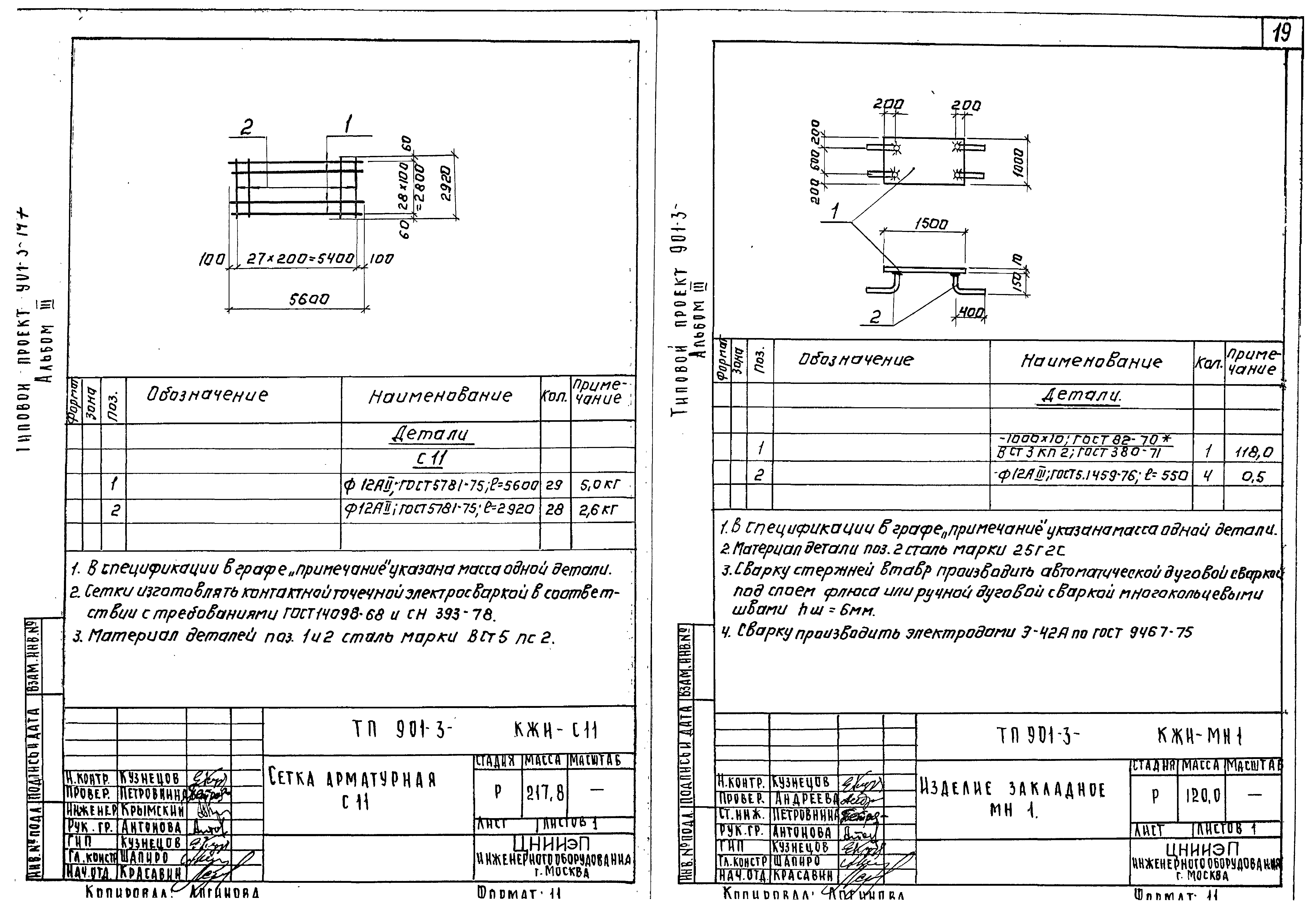 Типовые проектные решения 901-3-147