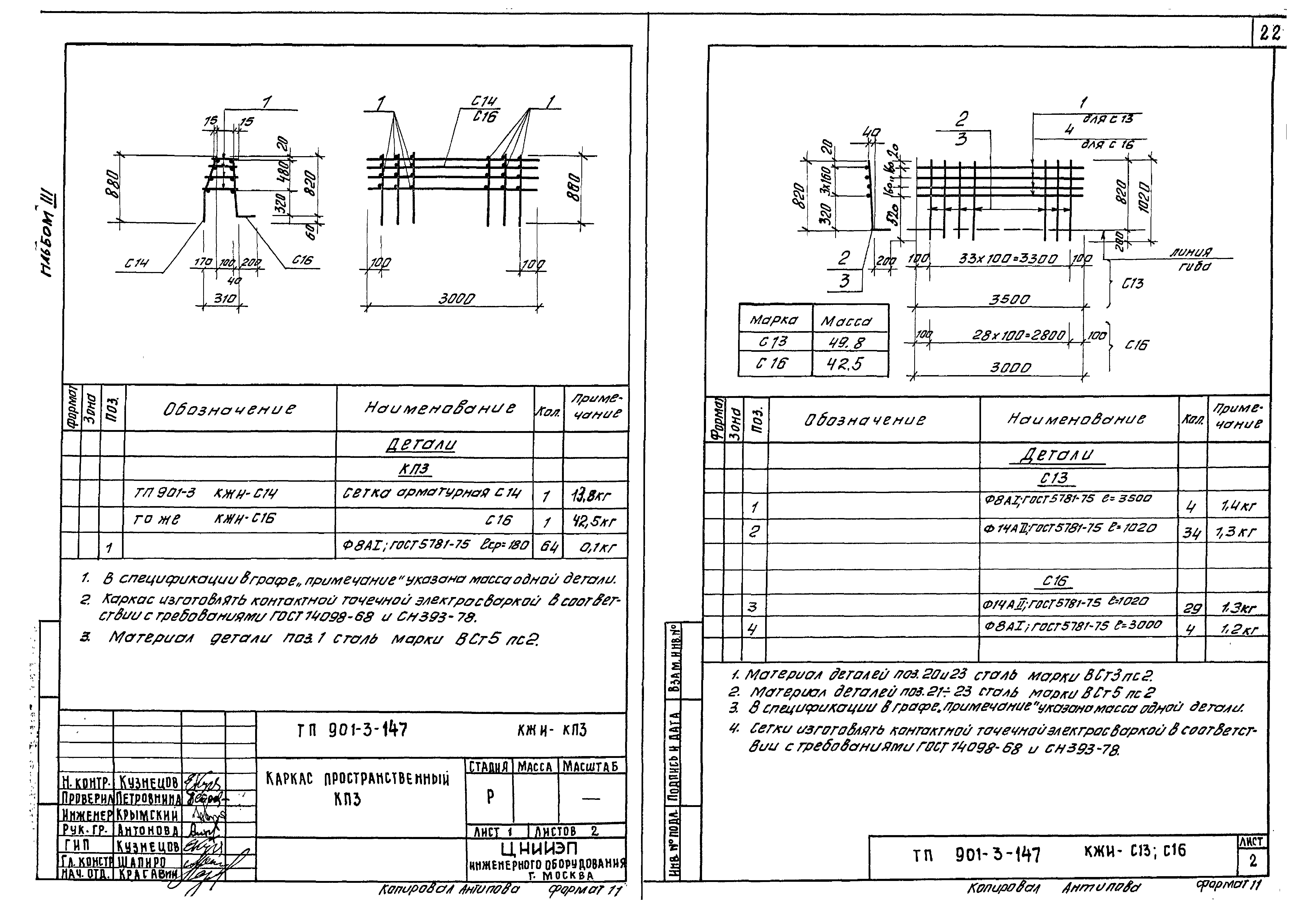 Типовые проектные решения 901-3-147