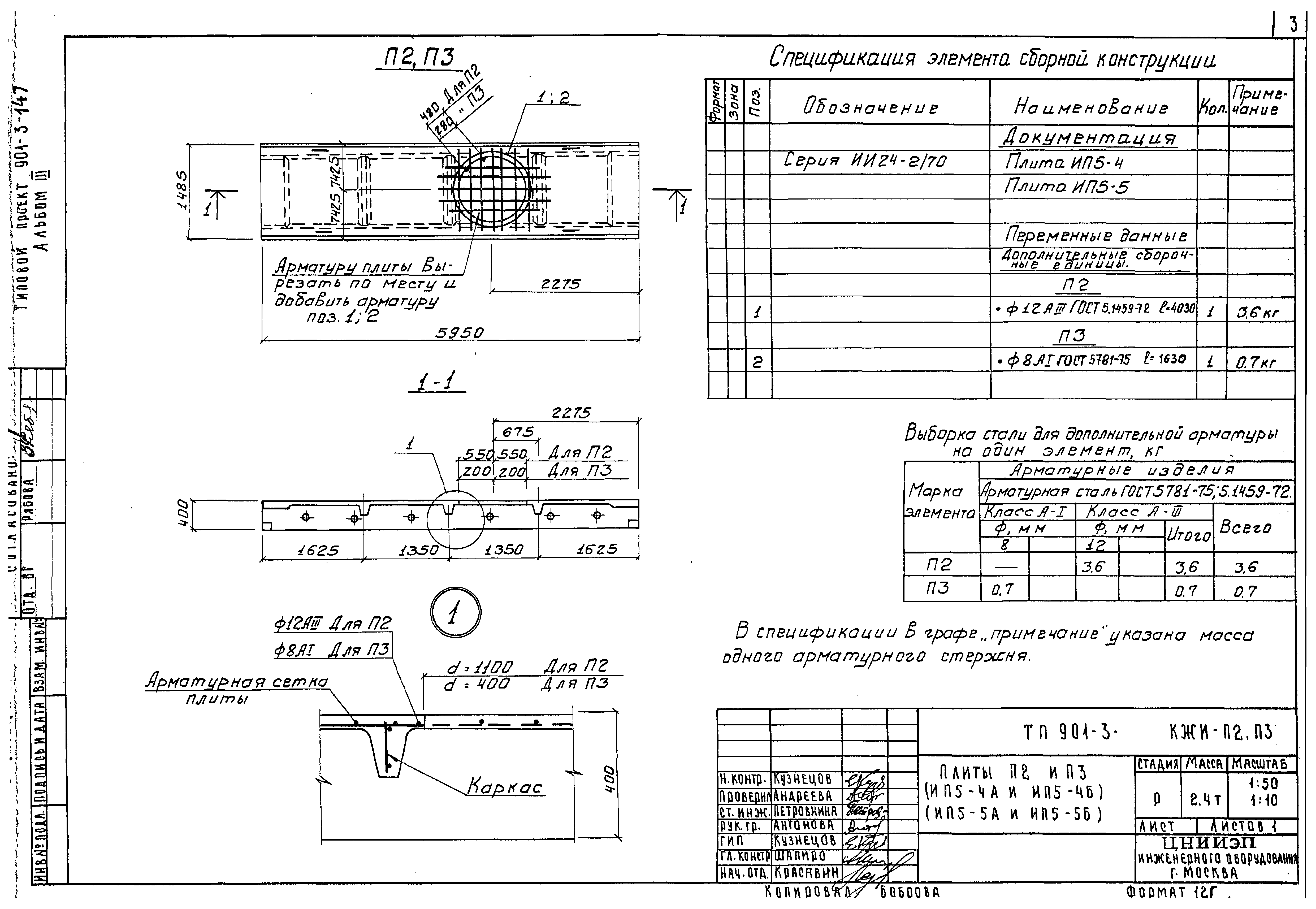 Типовые проектные решения 901-3-147
