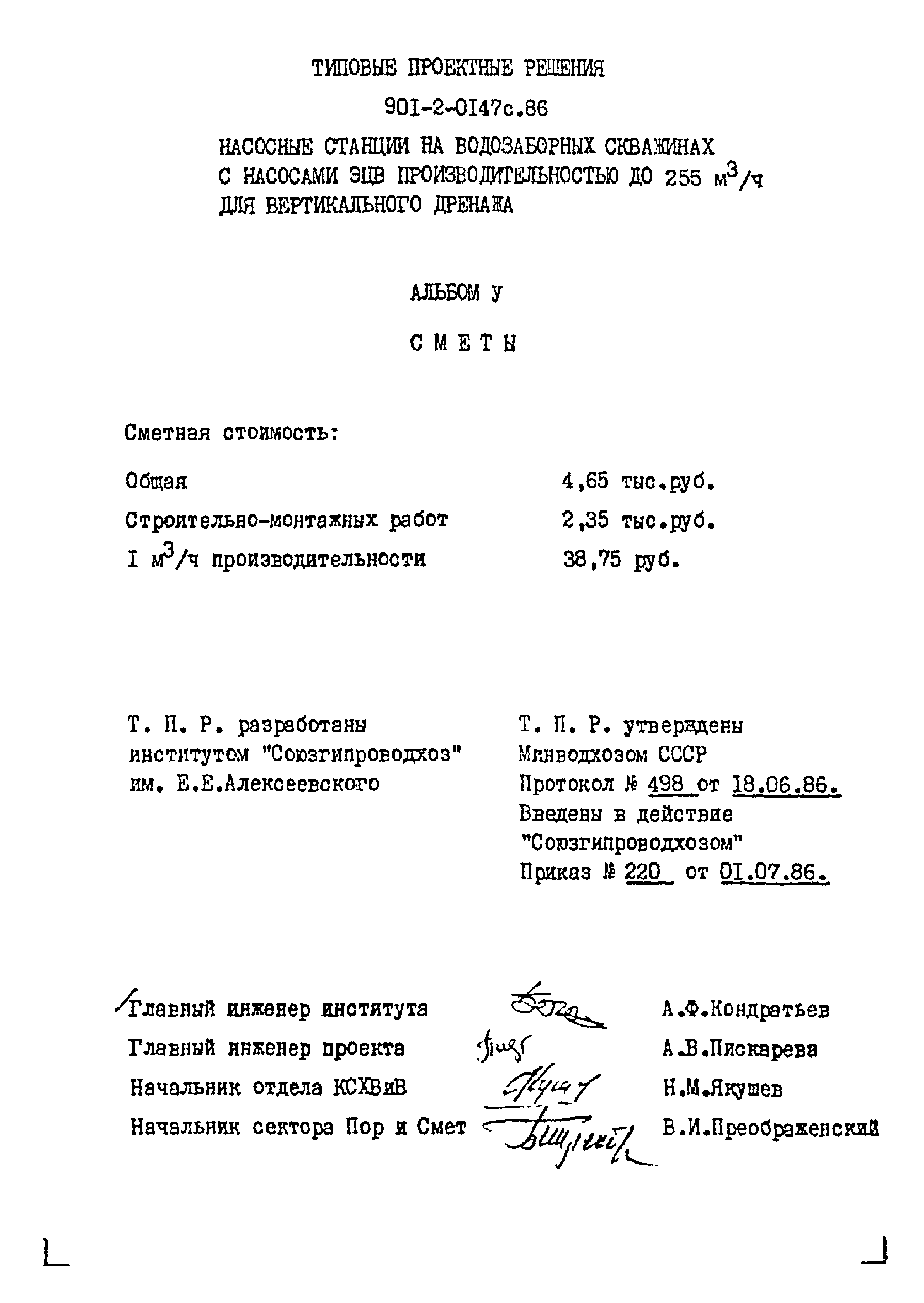 Типовые проектные решения 901-2-0147с.86