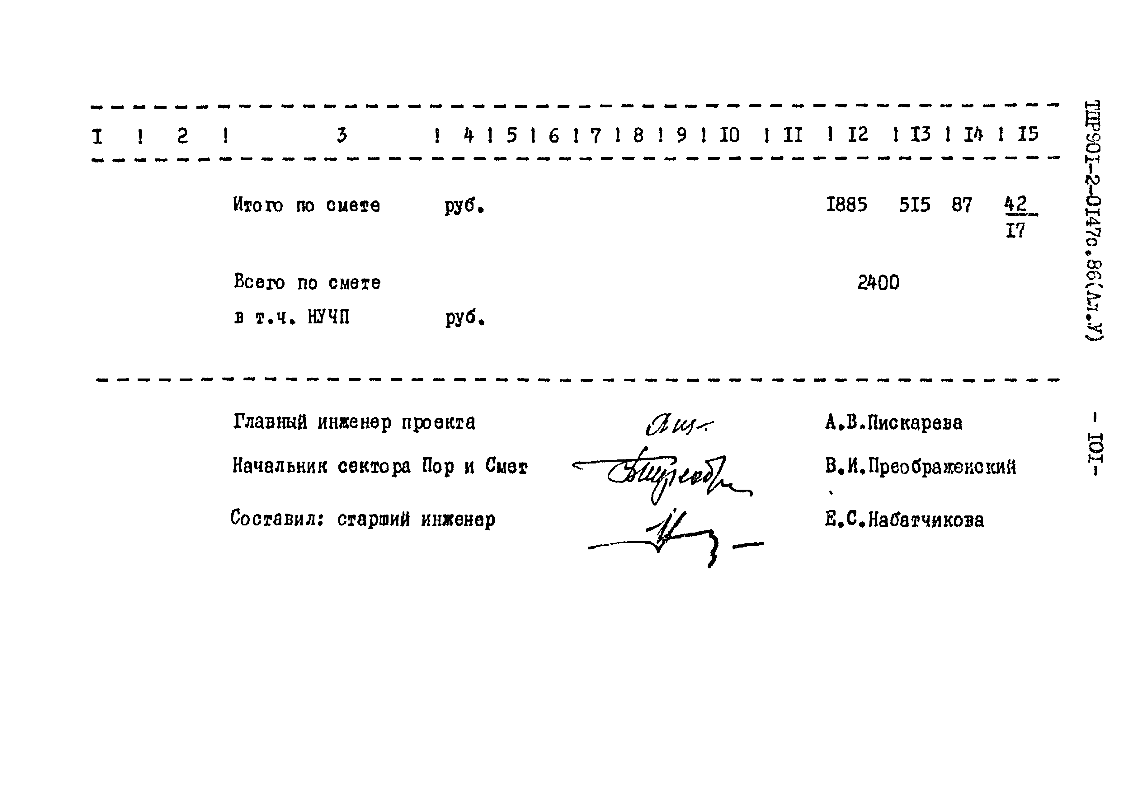 Типовые проектные решения 901-2-0147с.86