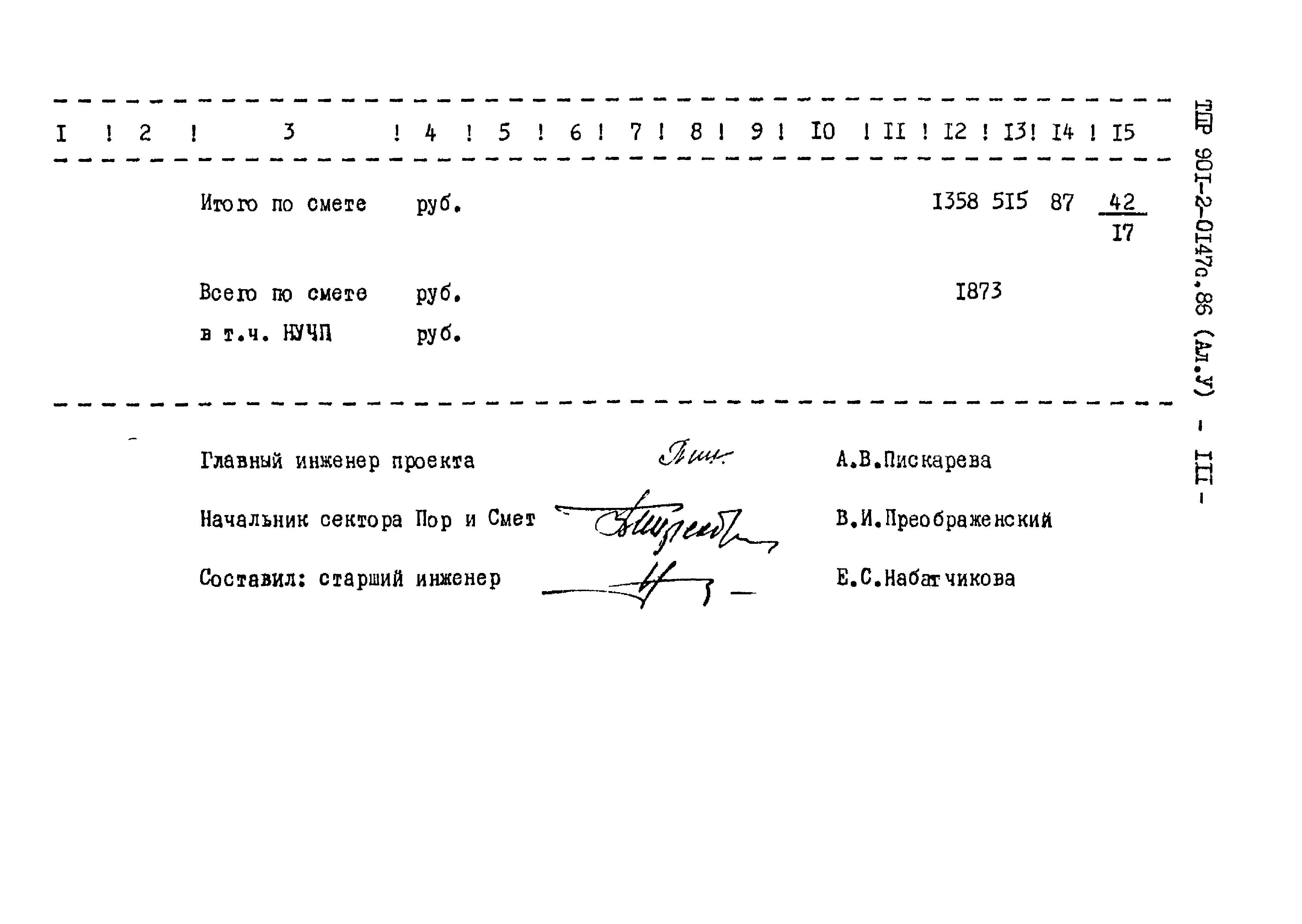 Типовые проектные решения 901-2-0147с.86