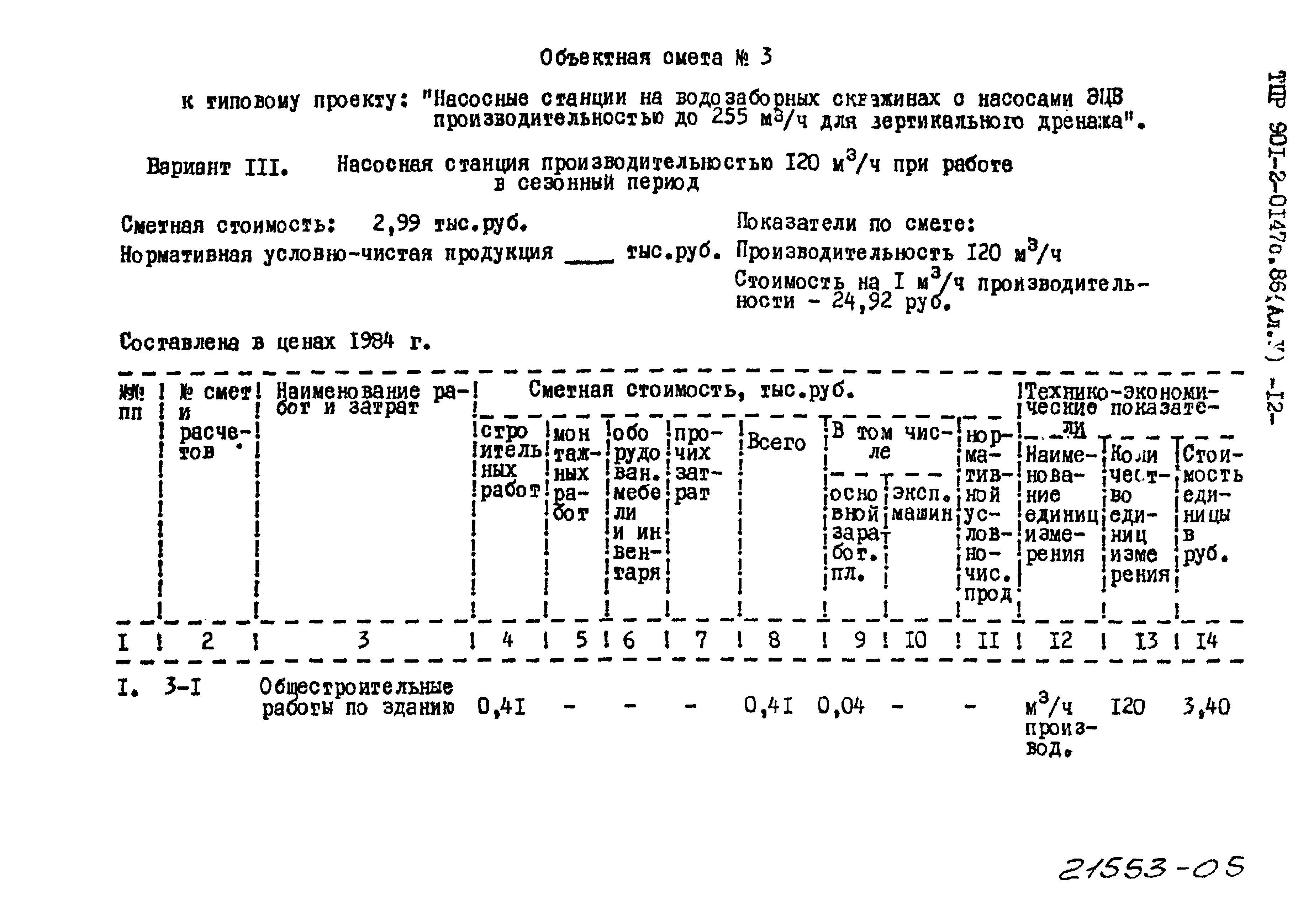 насосная станция расценка в смете