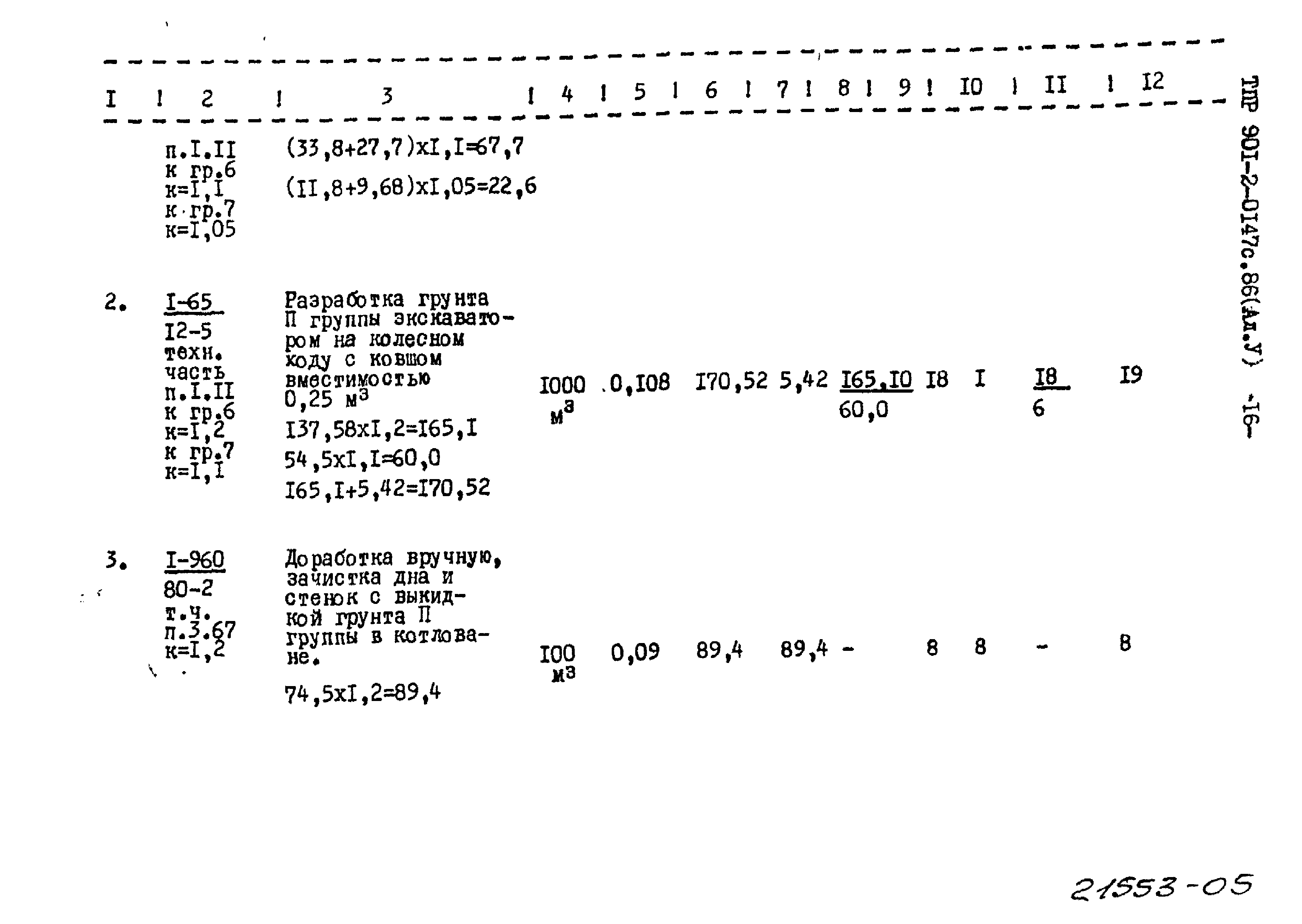 Типовые проектные решения 901-2-0147с.86