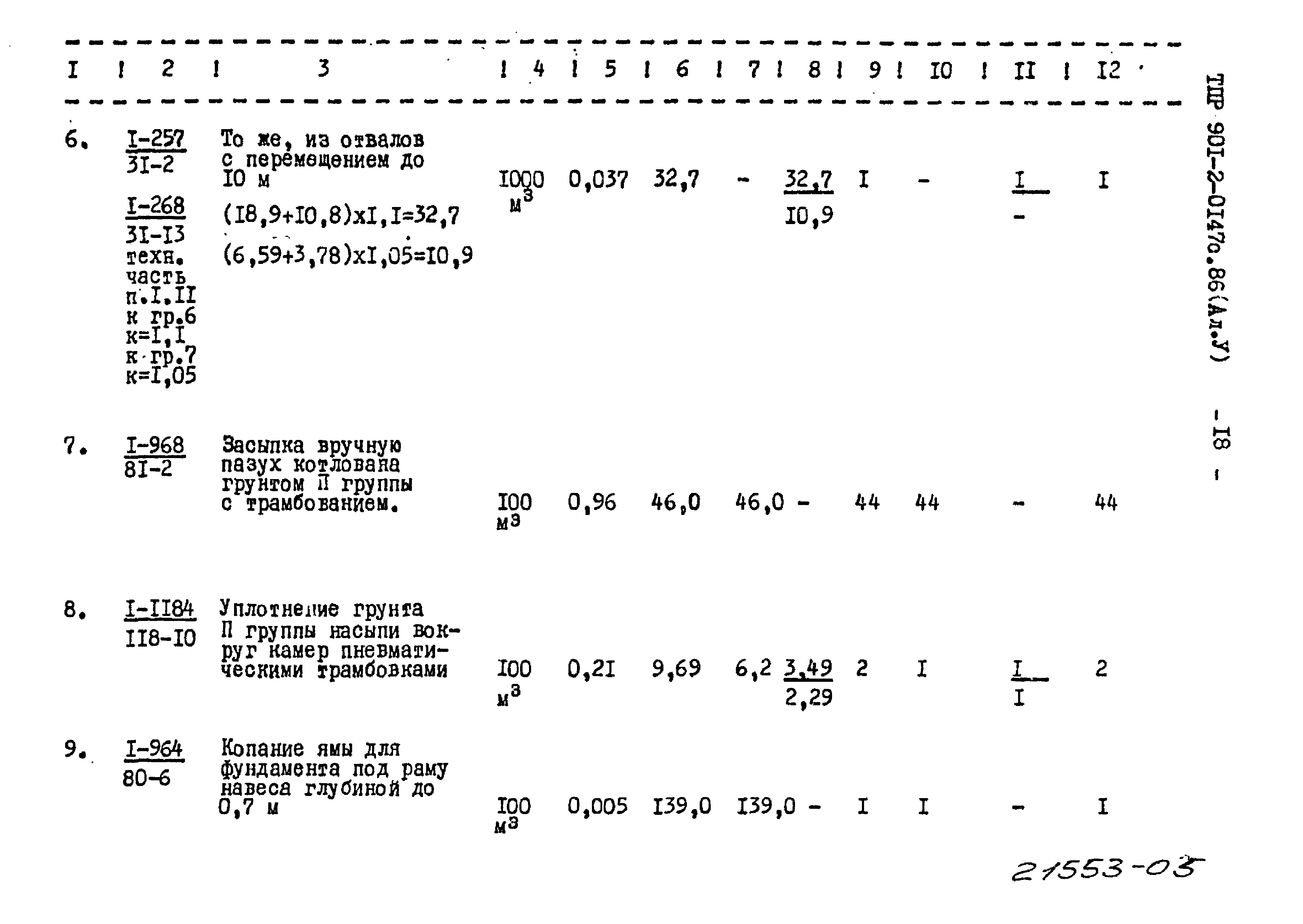 Типовые проектные решения 901-2-0147с.86
