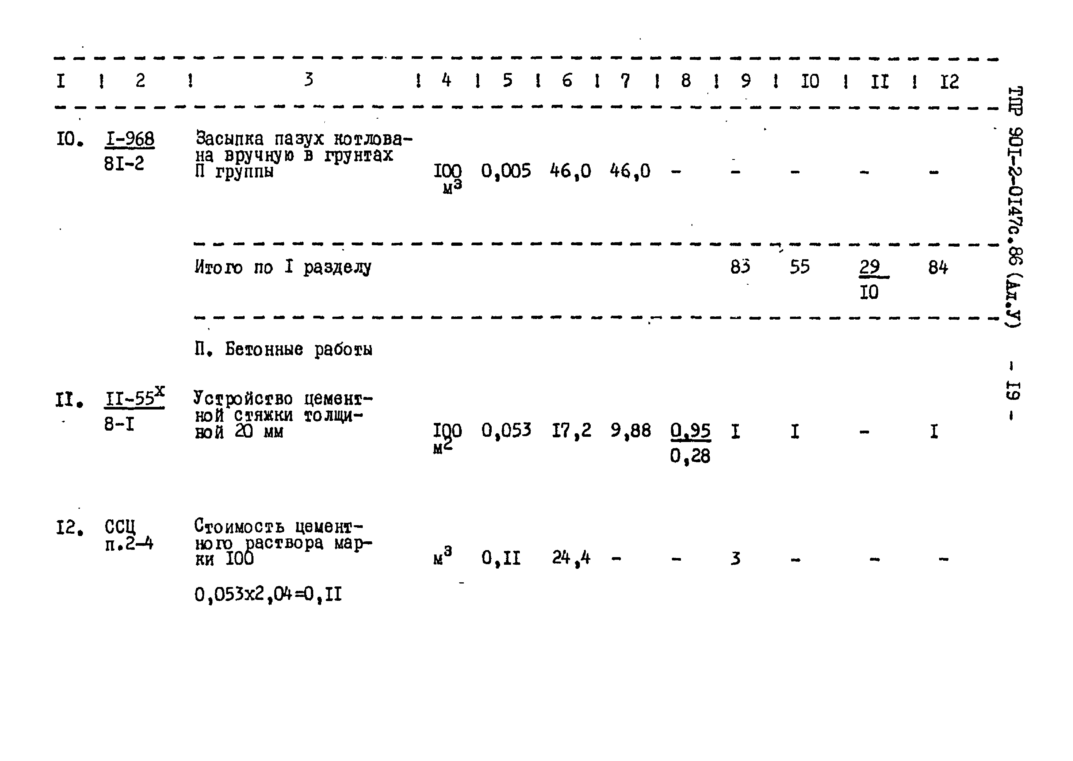 Типовые проектные решения 901-2-0147с.86
