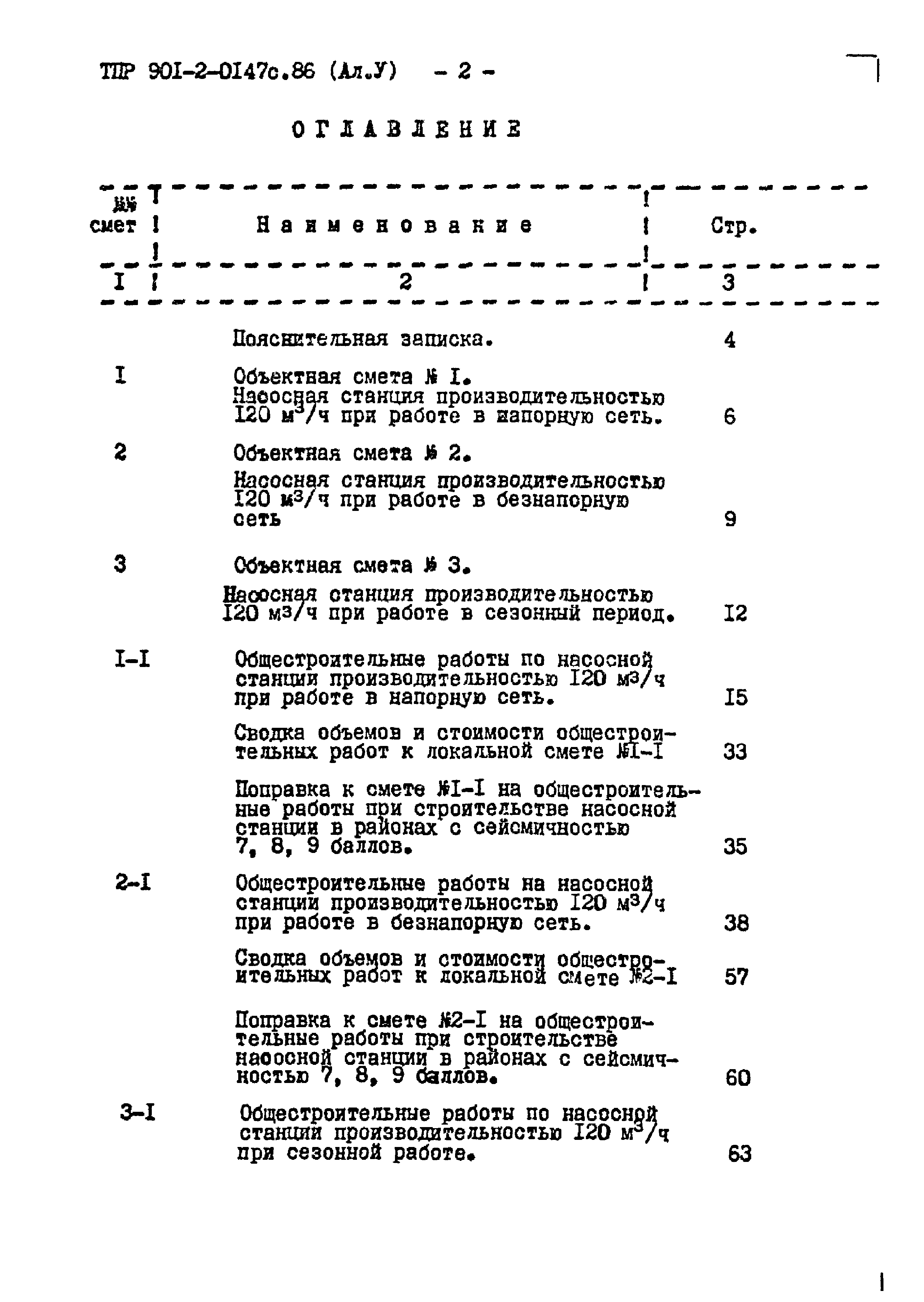 Типовые проектные решения 901-2-0147с.86