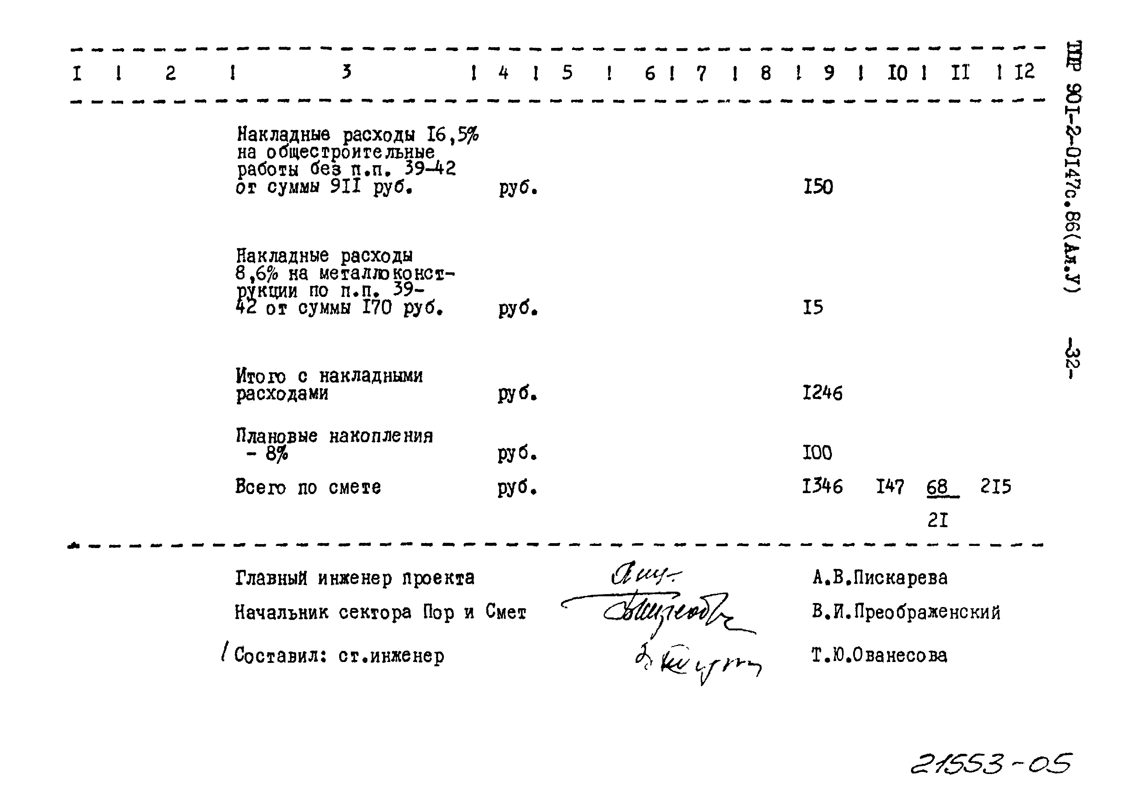Типовые проектные решения 901-2-0147с.86