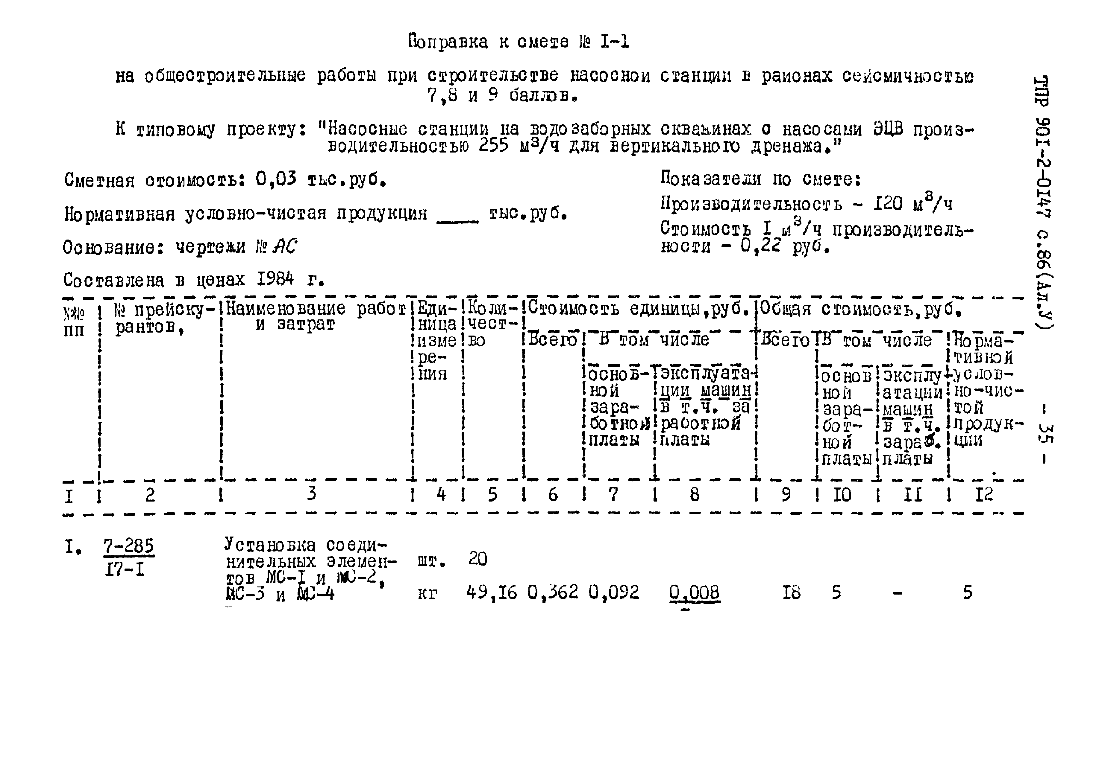 Типовые проектные решения 901-2-0147с.86
