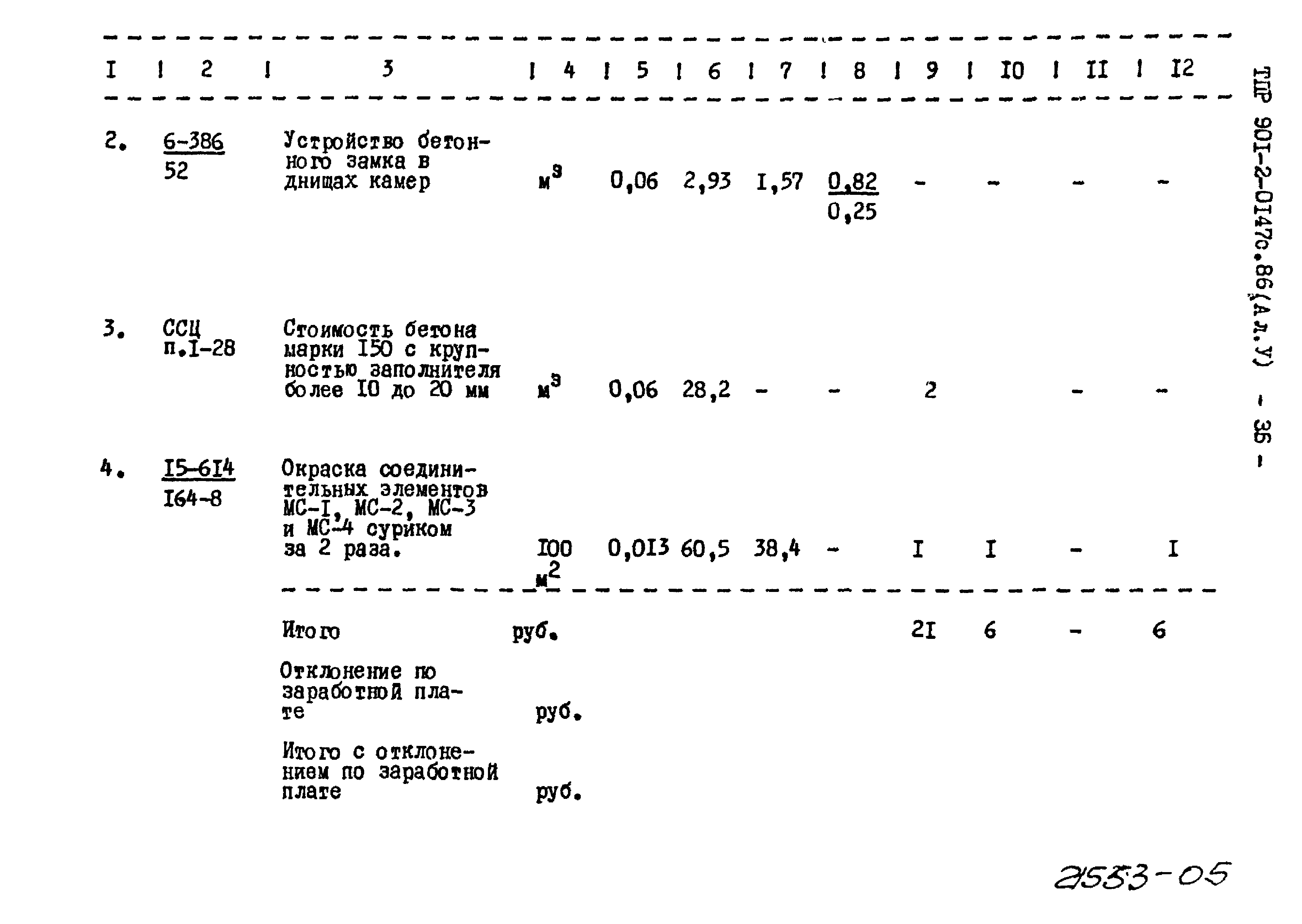 Типовые проектные решения 901-2-0147с.86