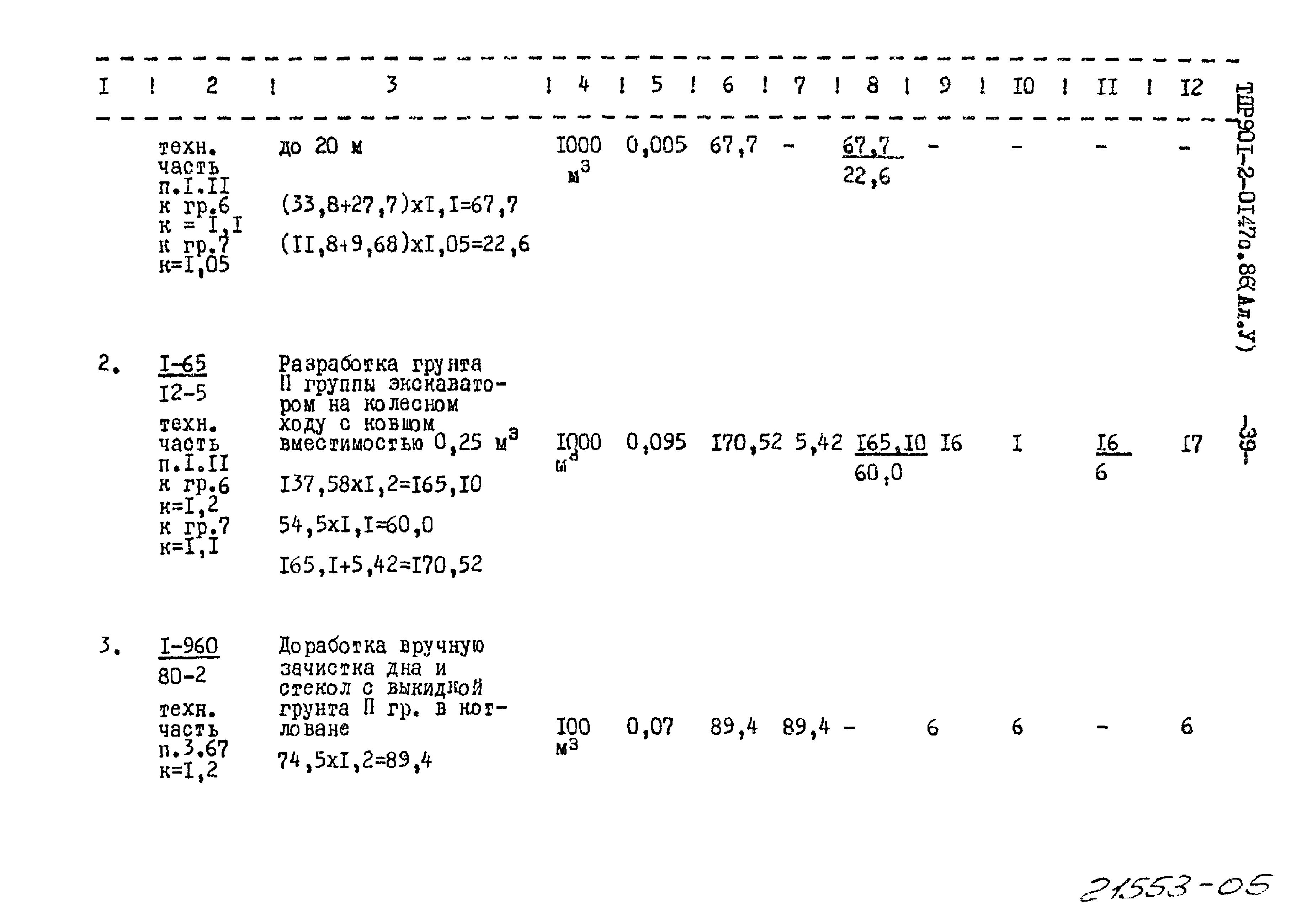 Типовые проектные решения 901-2-0147с.86